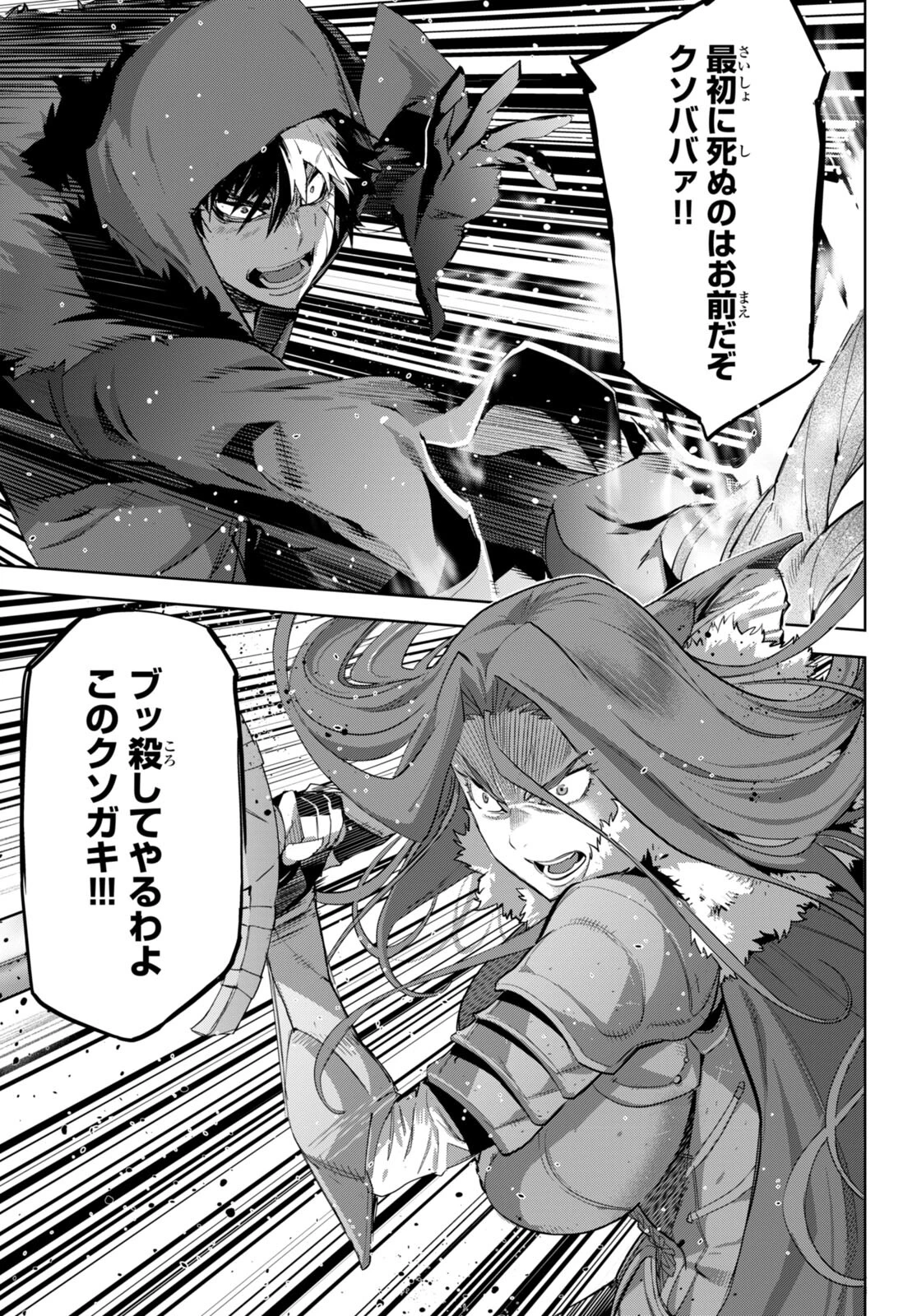 ゲーム オブ ファミリア 　―家族戦記― 第49話 - 7