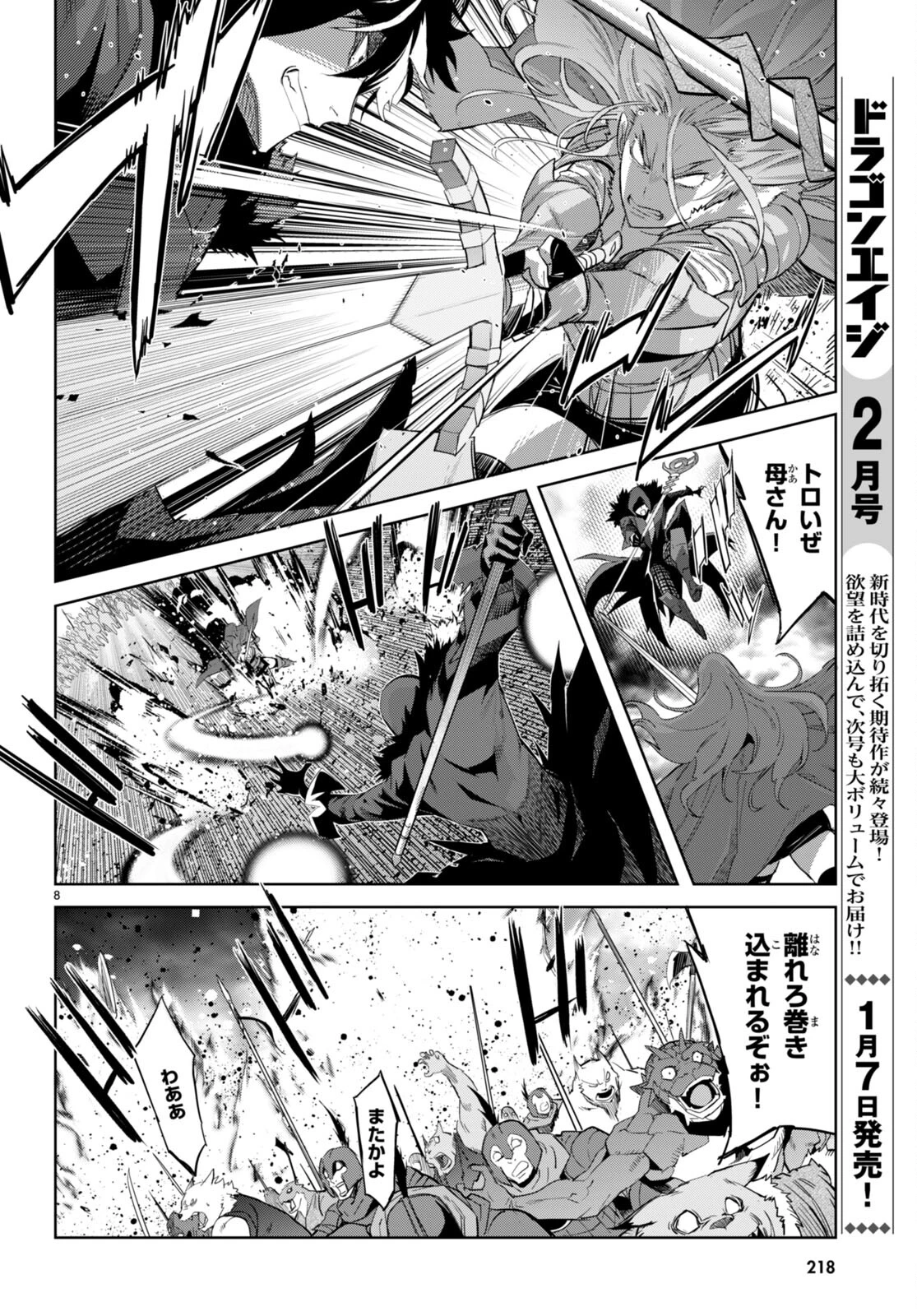 ゲーム オブ ファミリア 　―家族戦記― 第49話 - 8
