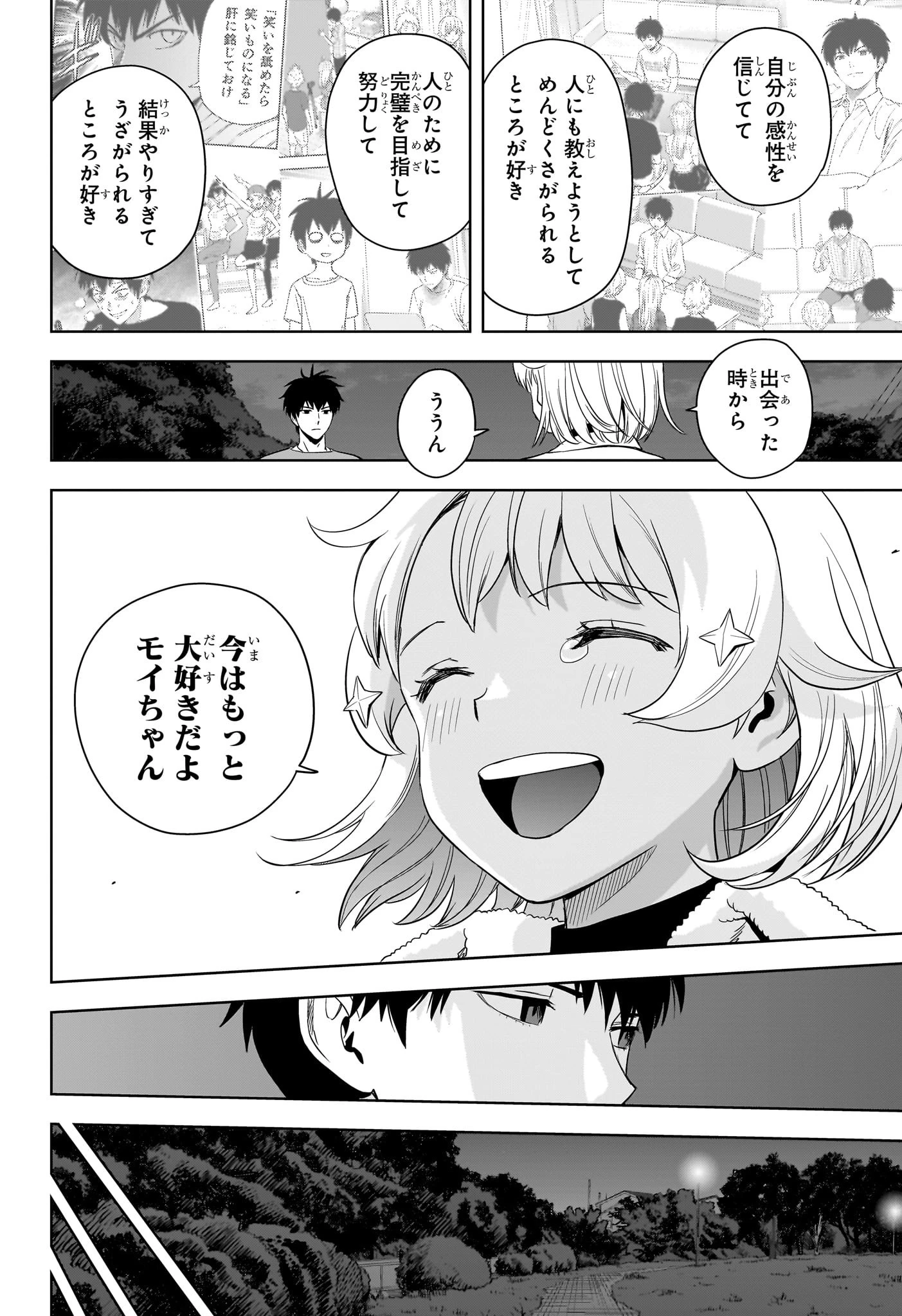ウィッチ ウォッチ 第213話 - 18