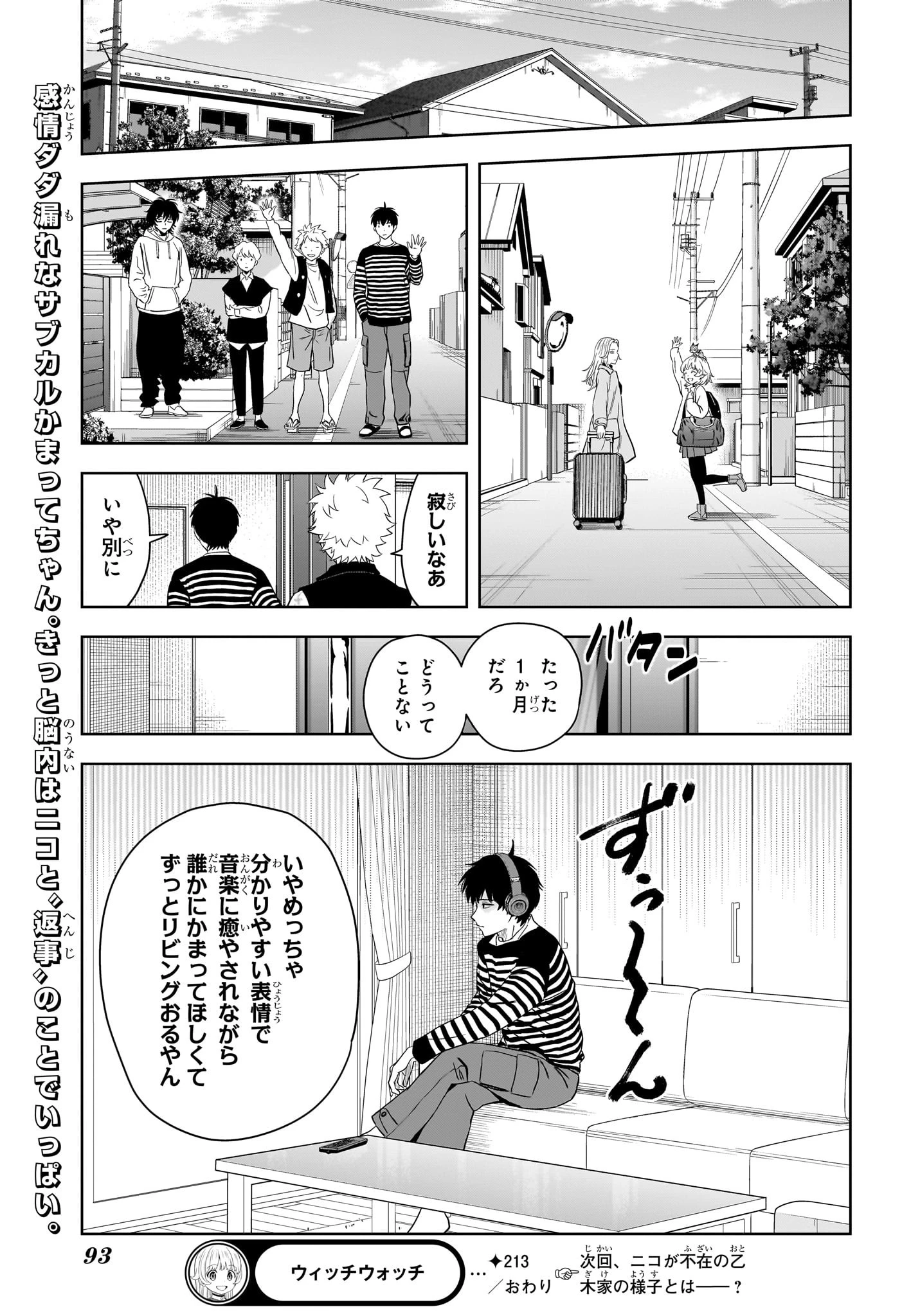 ウィッチ ウォッチ 第213話 - 19