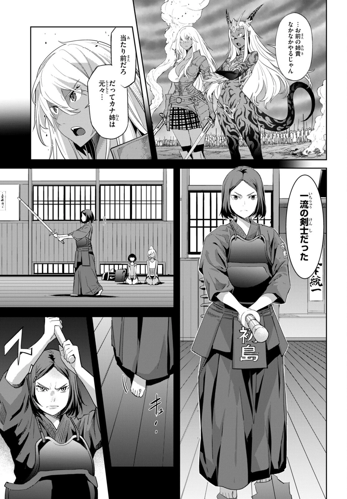 ゲーム オブ ファミリア 　―家族戦記― 第49話 - 11