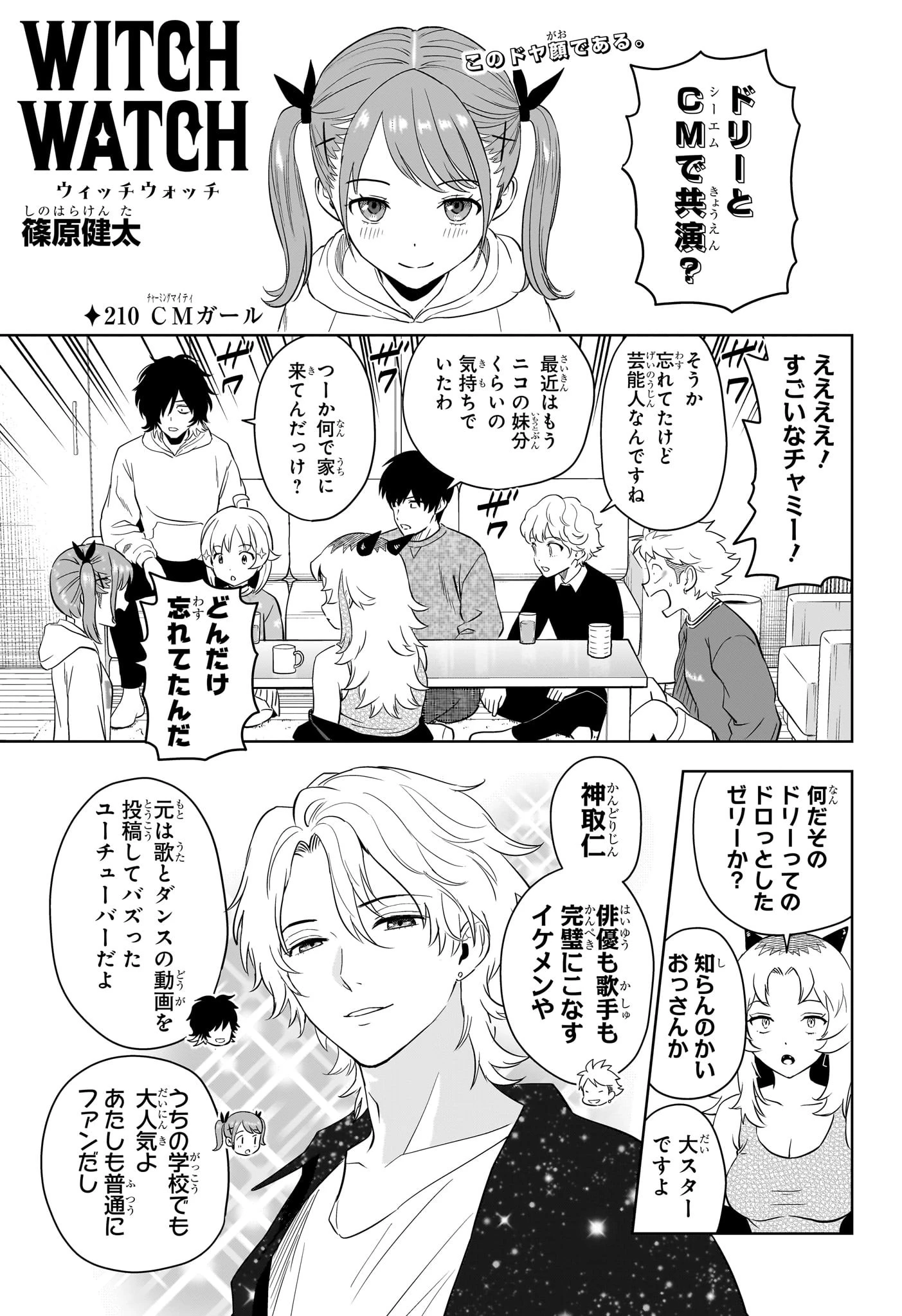 ウィッチ ウォッチ 第210話 - 1