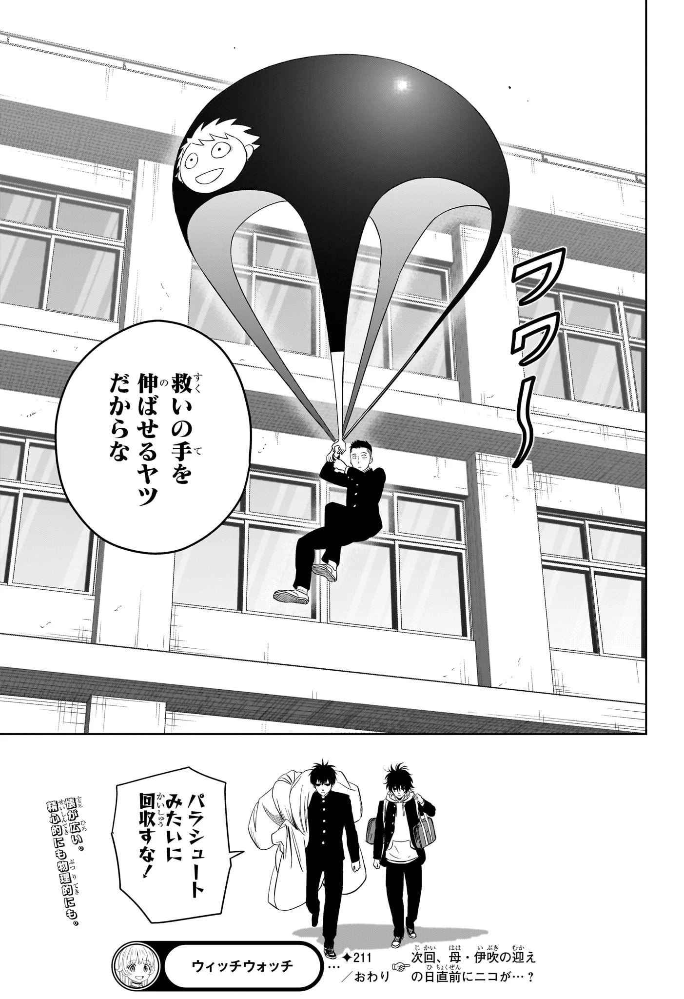 ウィッチ ウォッチ 第211話 - 19
