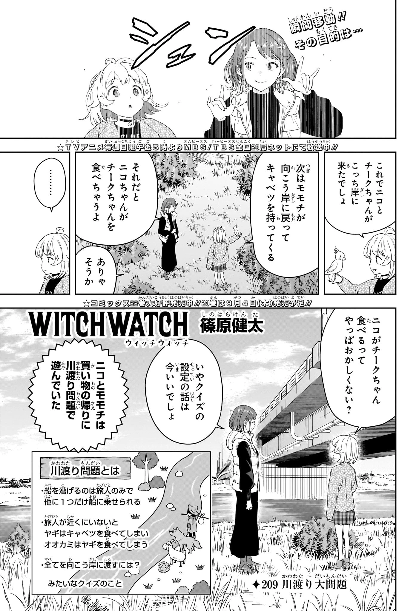ウィッチ ウォッチ 第209話 - 1