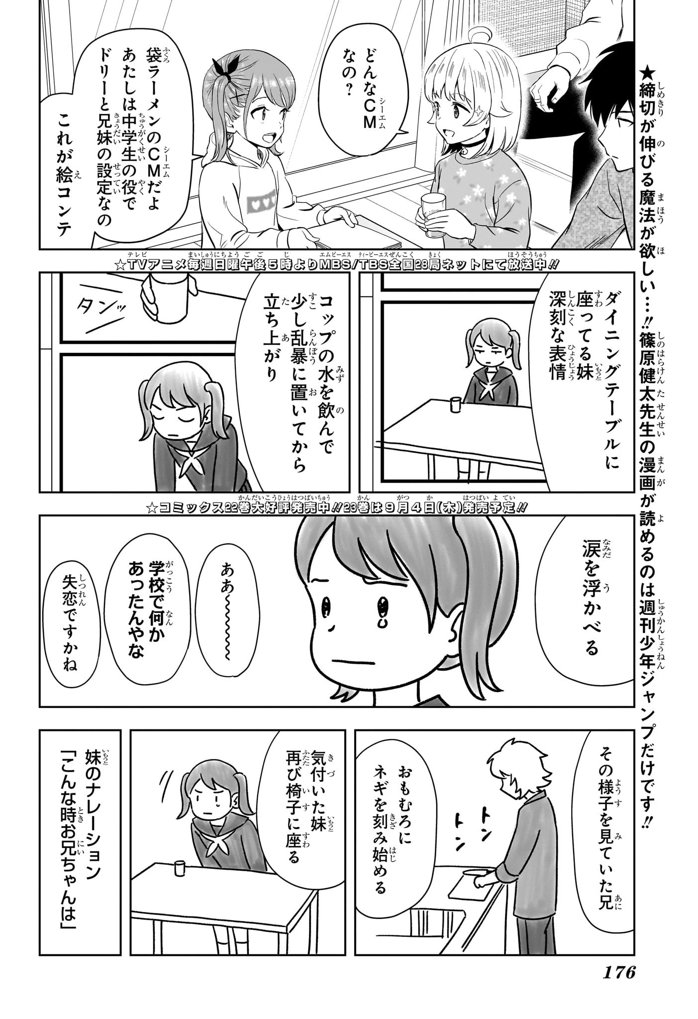 ウィッチ ウォッチ 第210話 - 2