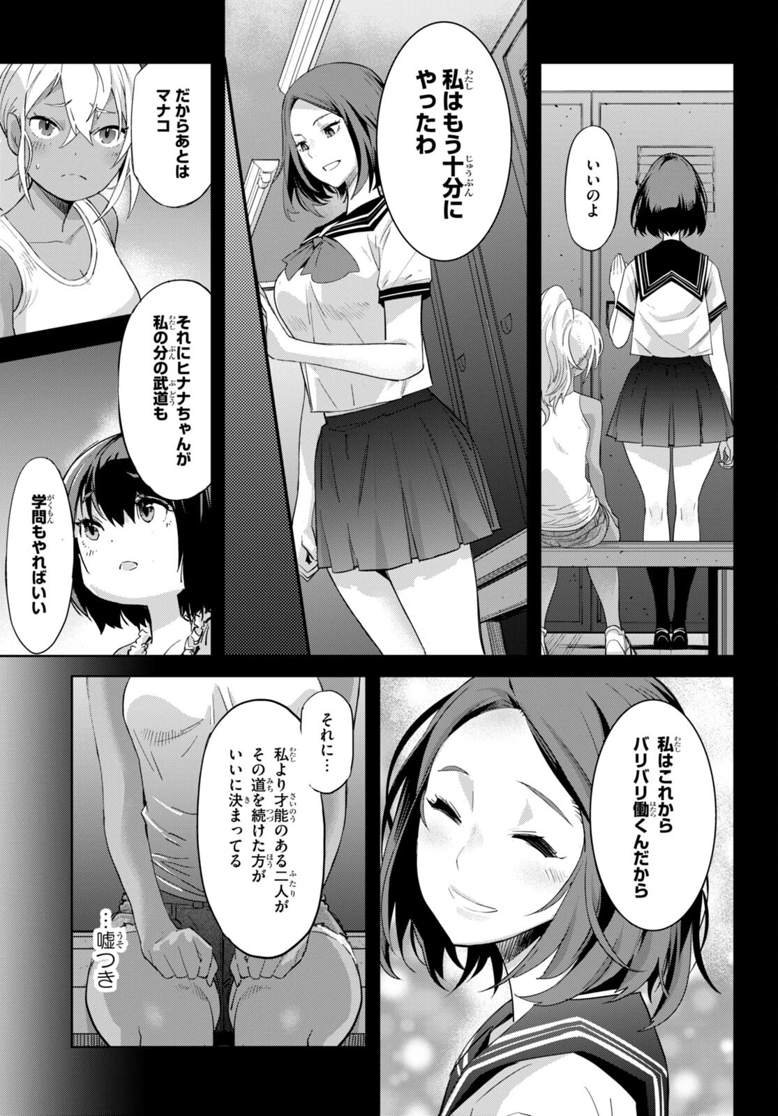 ゲーム オブ ファミリア 　―家族戦記― 第49話 - 13