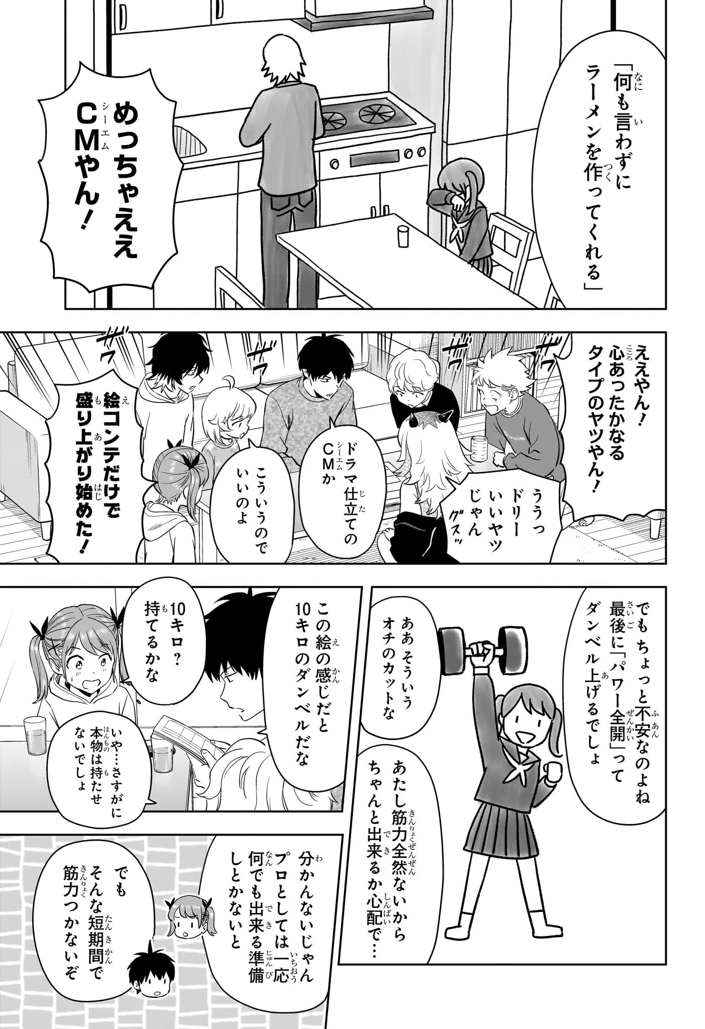 ウィッチ ウォッチ 第210話 - 3