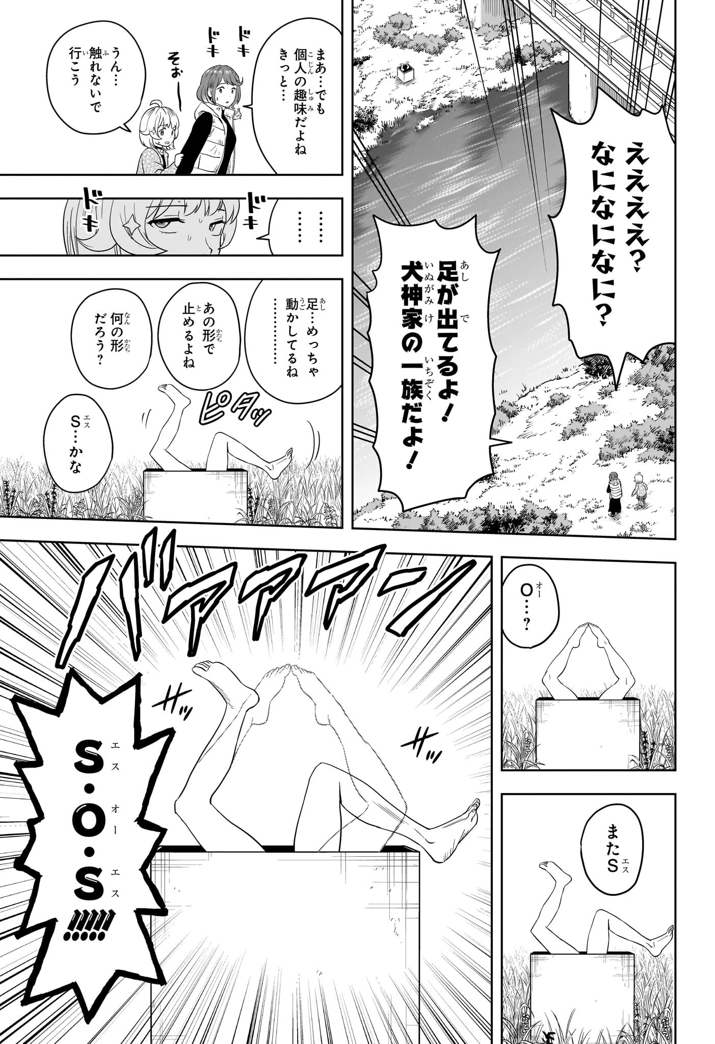 ウィッチ ウォッチ 第209話 - 3