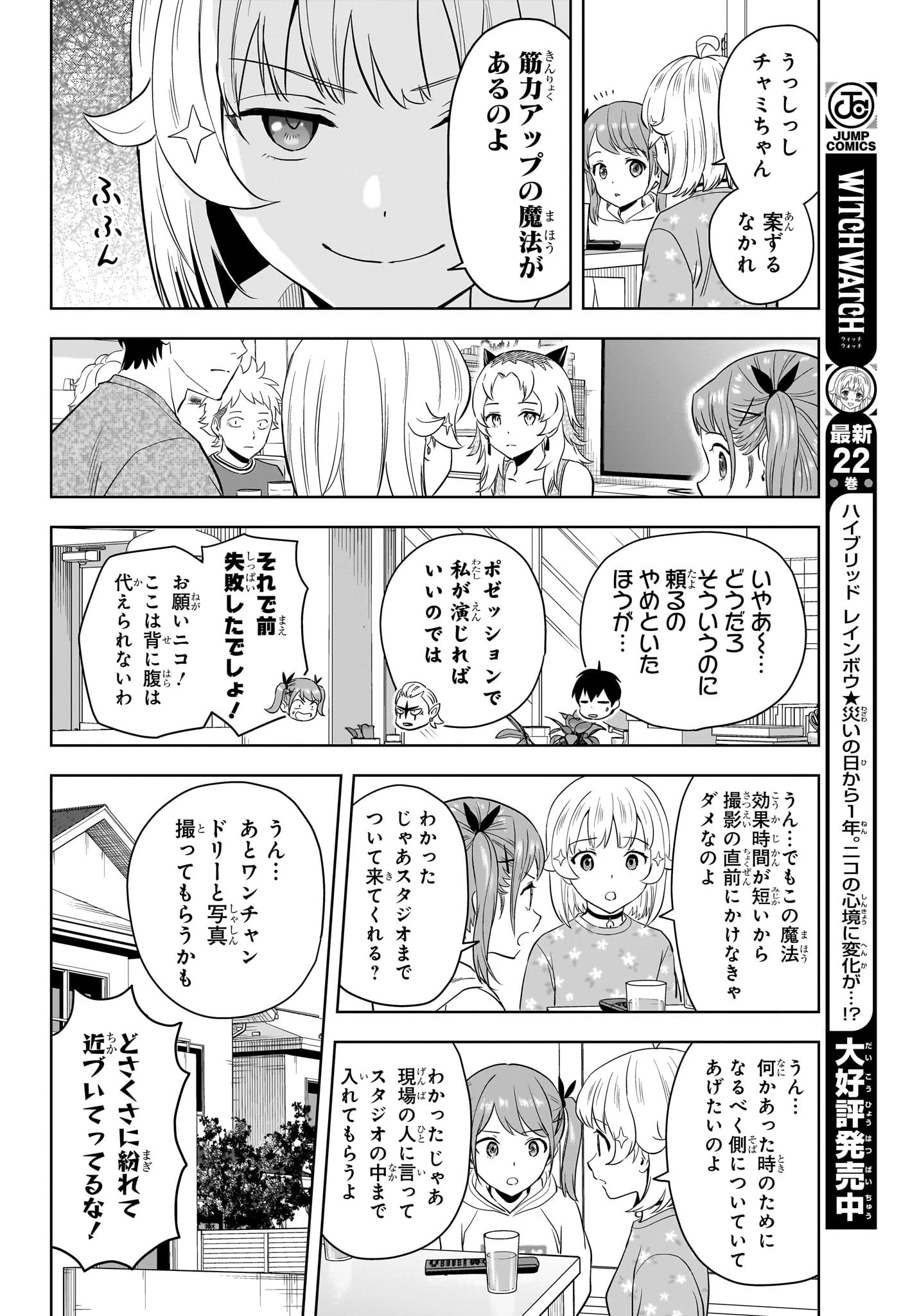 ウィッチ ウォッチ 第210話 - 4