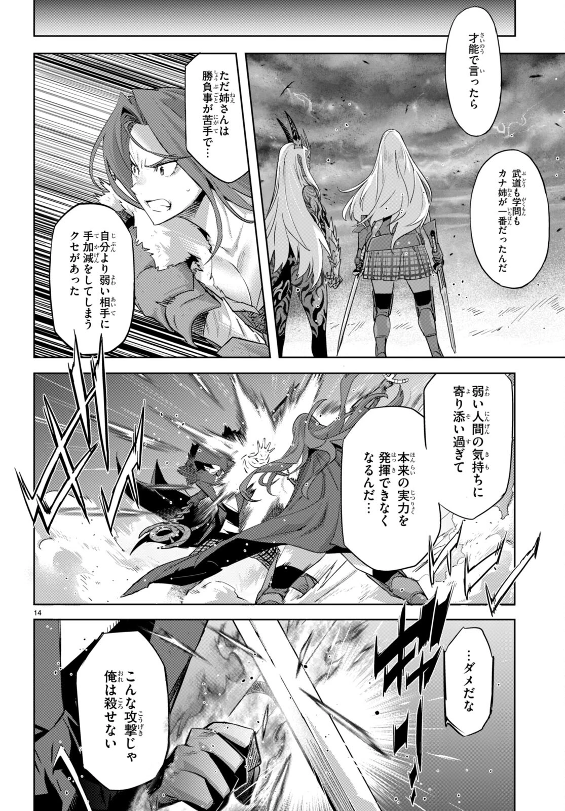 ゲーム オブ ファミリア 　―家族戦記― 第49話 - 14