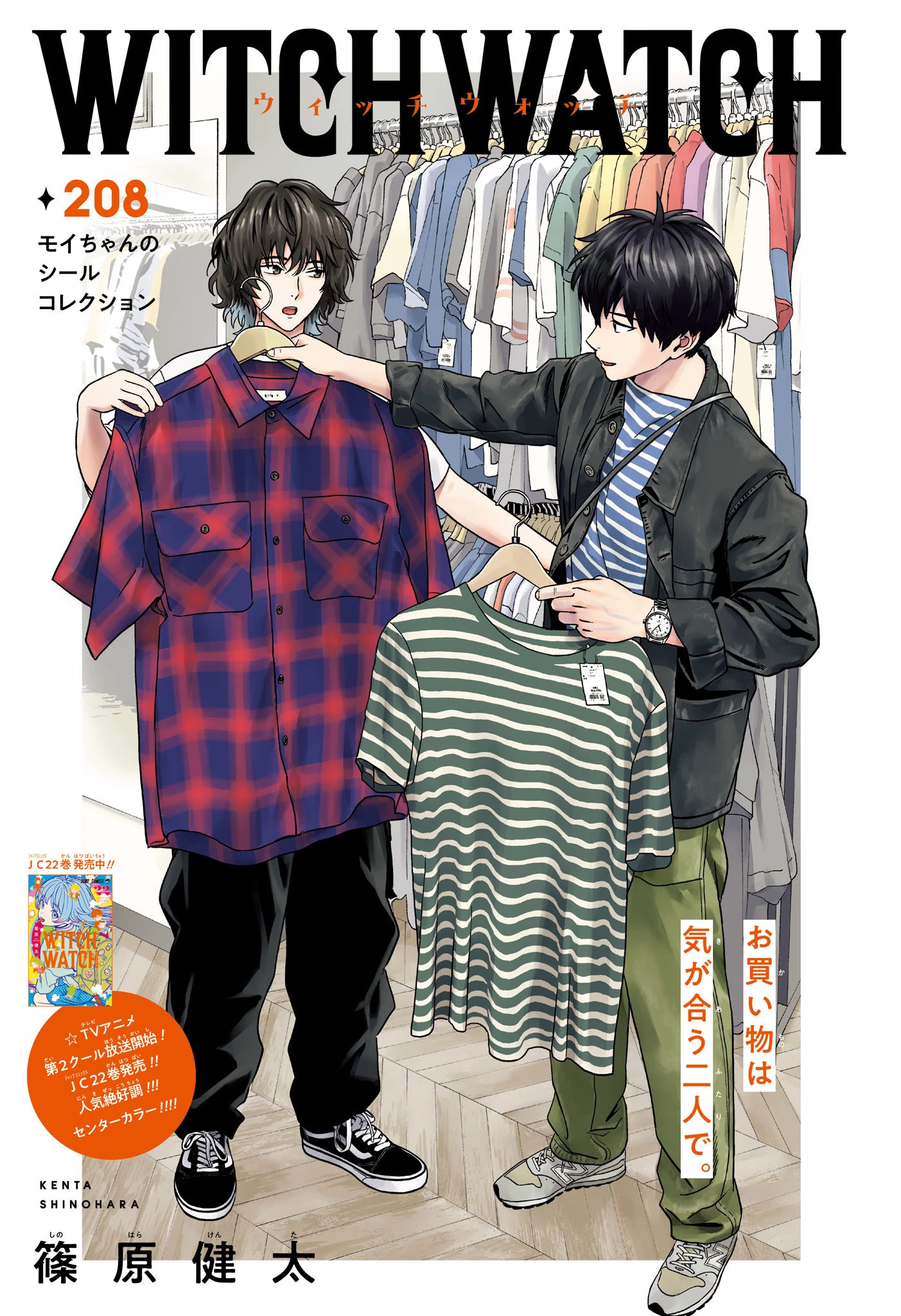 ウィッチ ウォッチ 第208話 - 1