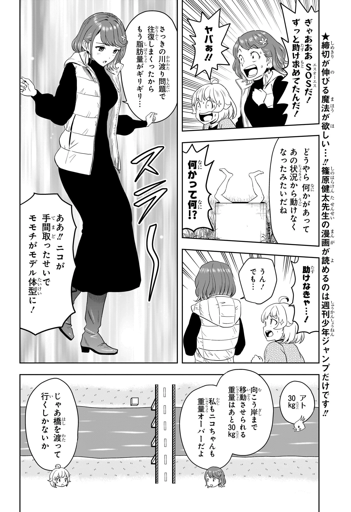 ウィッチ ウォッチ 第209話 - 4