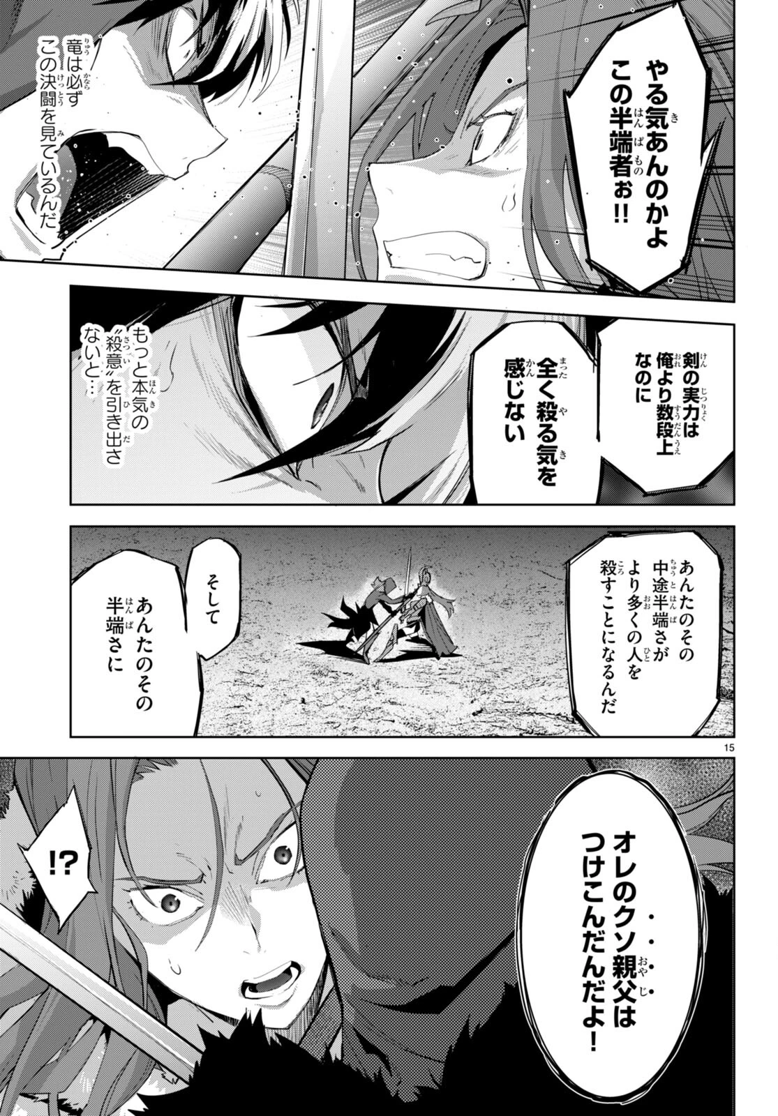 ゲーム オブ ファミリア 　―家族戦記― 第49話 - 15