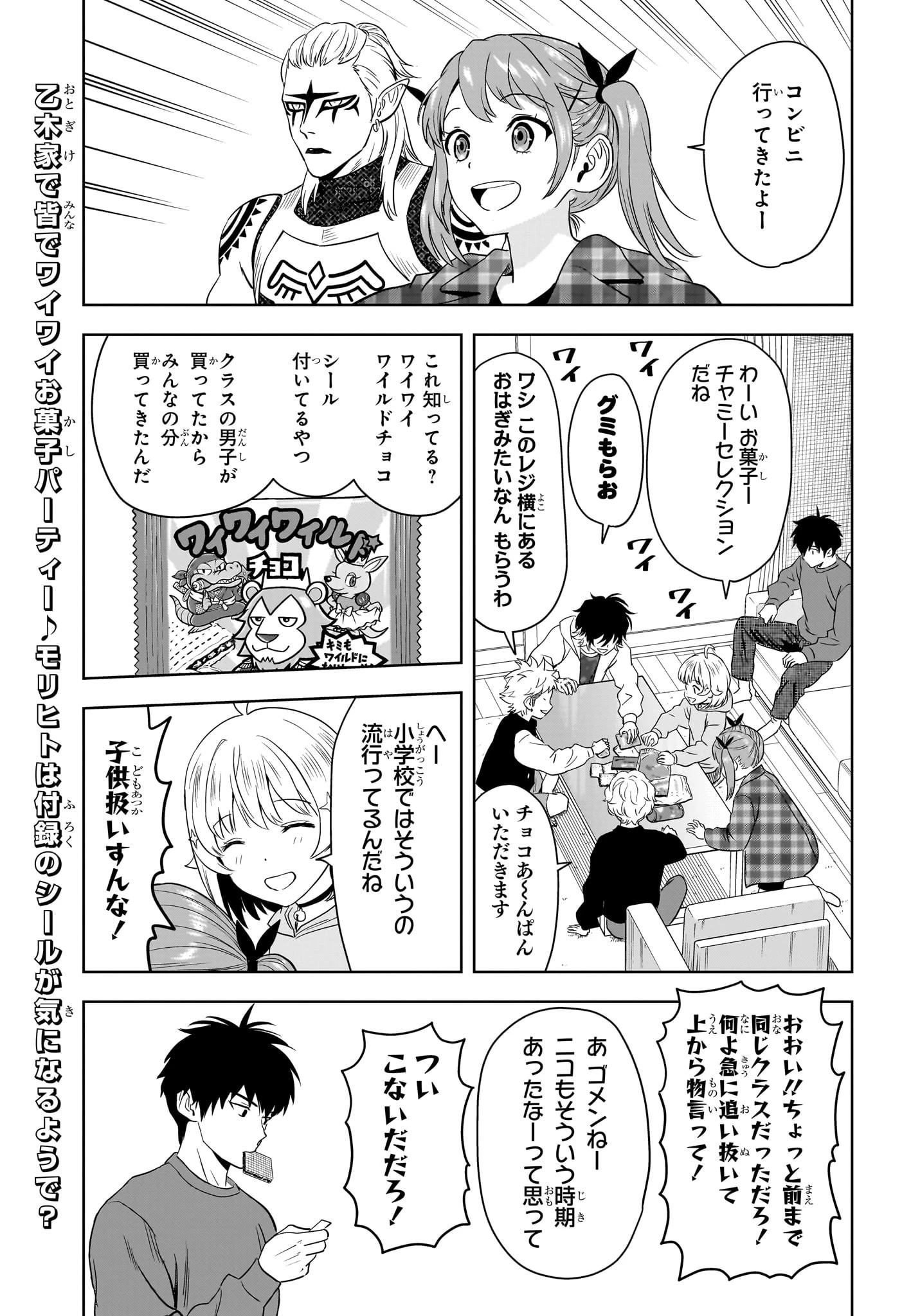ウィッチ ウォッチ 第208話 - 2
