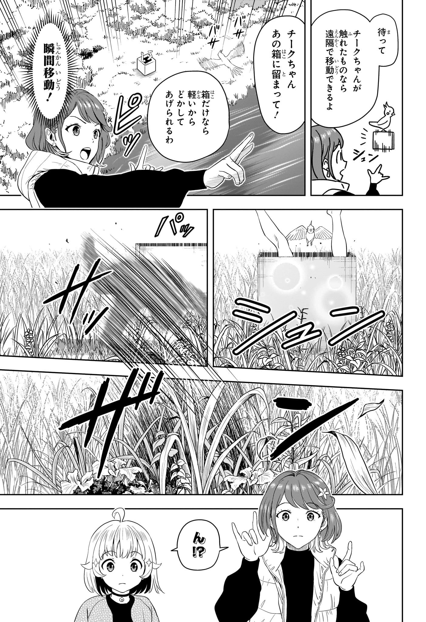 ウィッチ ウォッチ 第209話 - 5