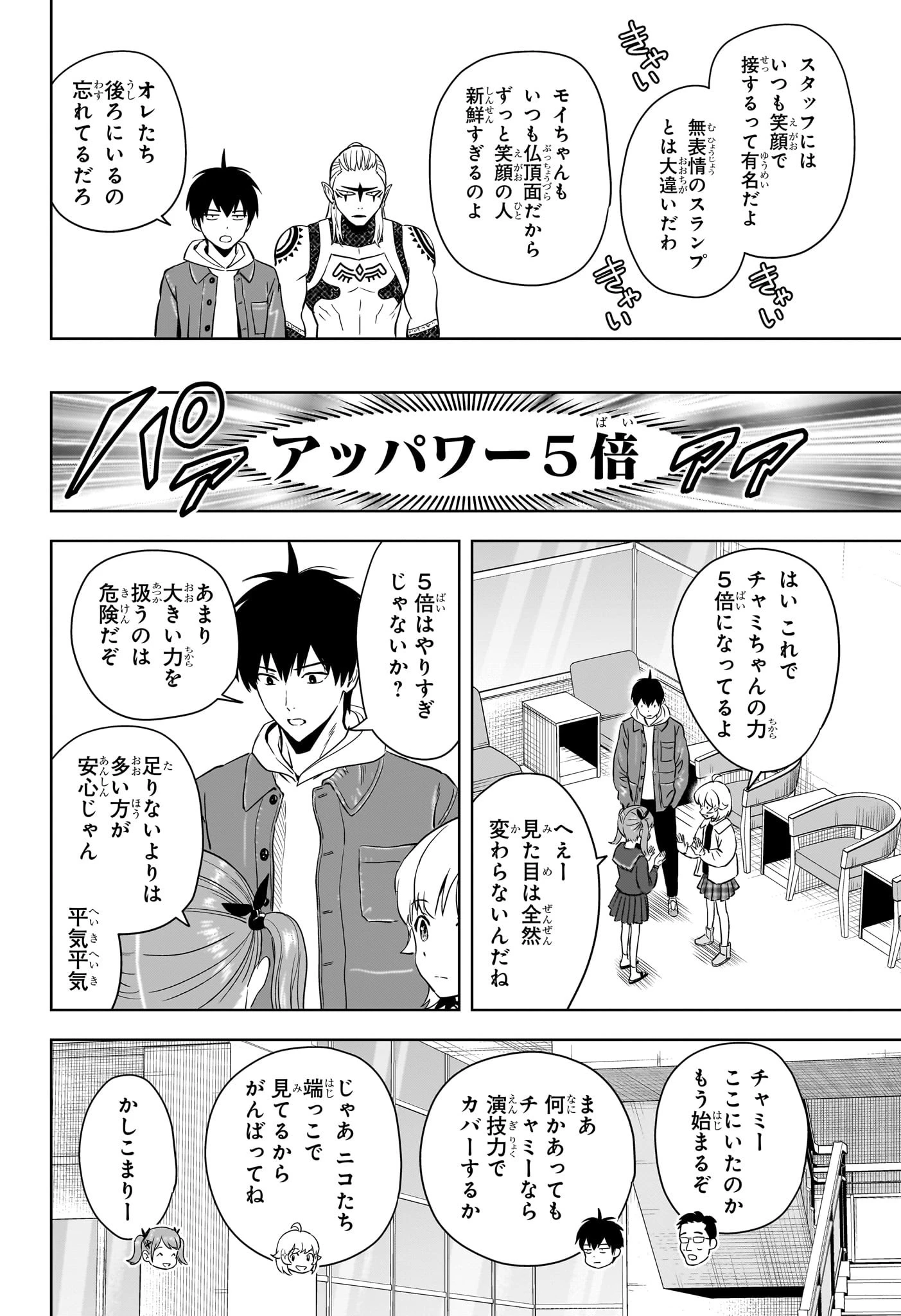 ウィッチ ウォッチ 第210話 - 6