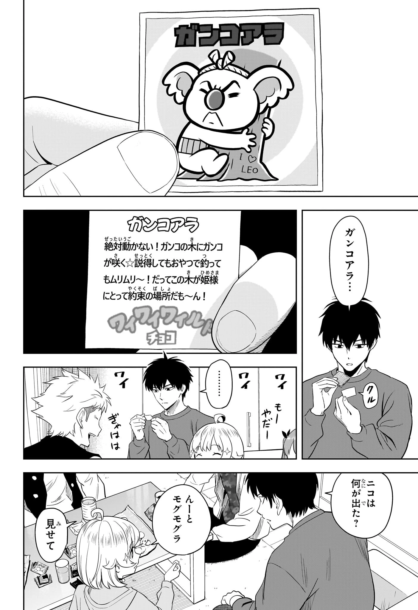 ウィッチ ウォッチ 第208話 - 3