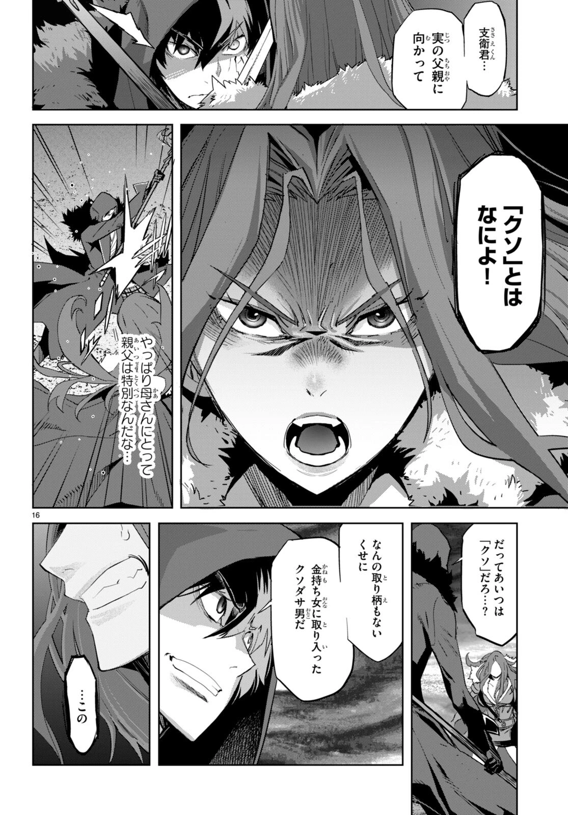 ゲーム オブ ファミリア 　―家族戦記― 第49話 - 16