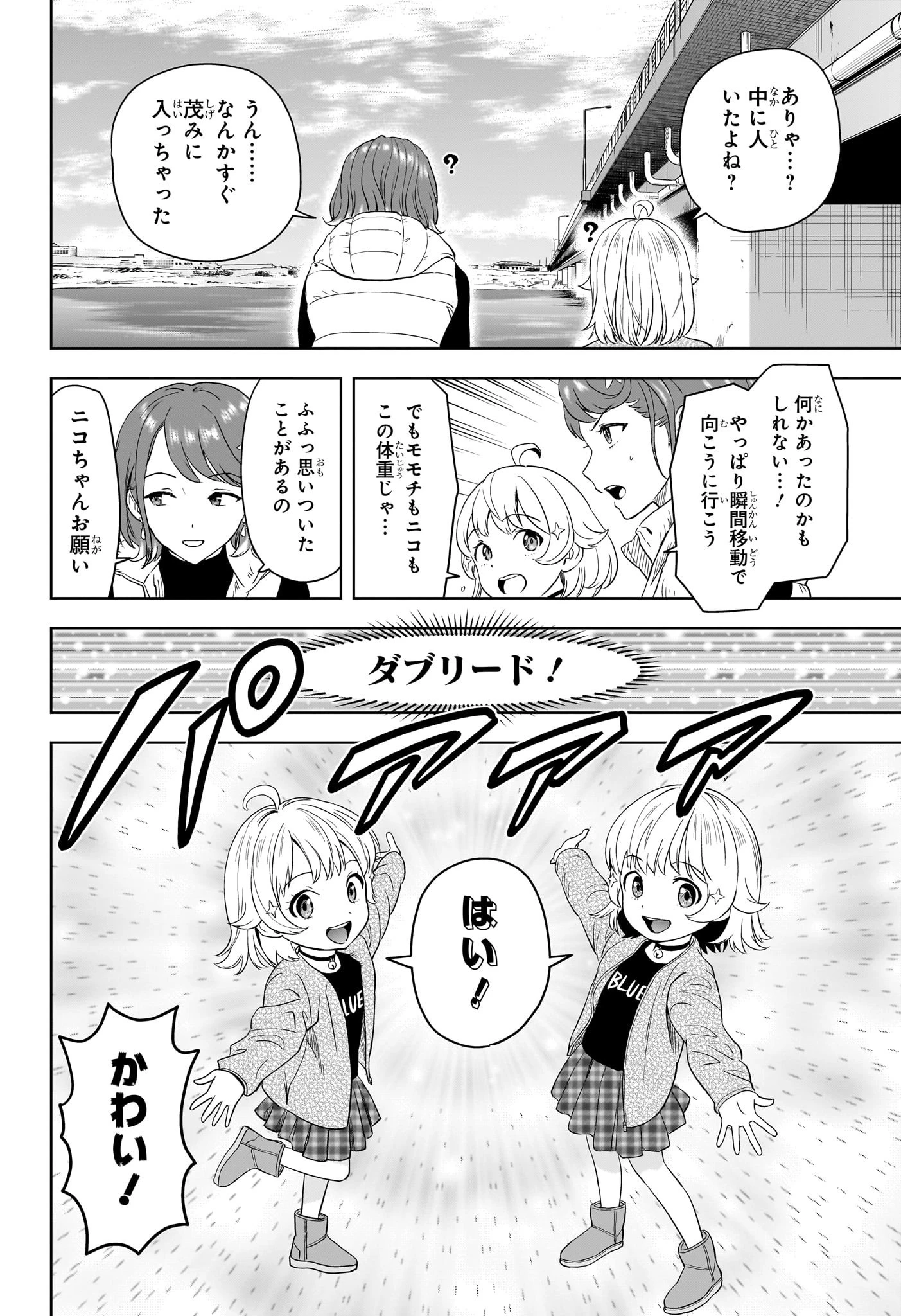 ウィッチ ウォッチ 第209話 - 6