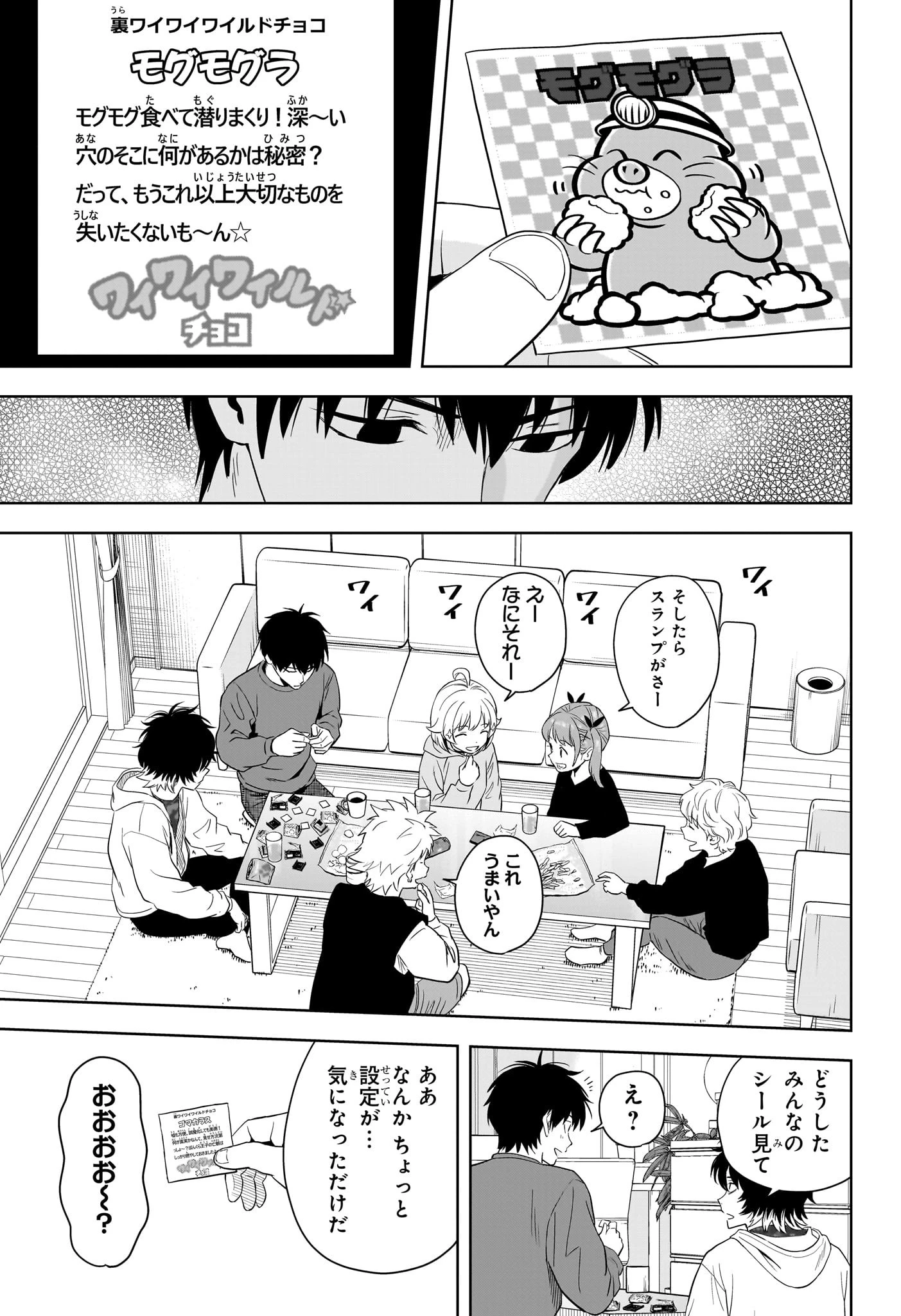 ウィッチ ウォッチ 第208話 - 4