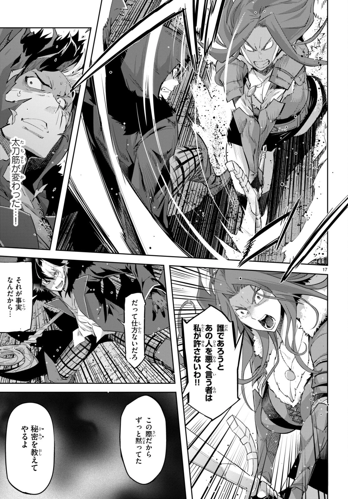 ゲーム オブ ファミリア 　―家族戦記― 第49話 - 17