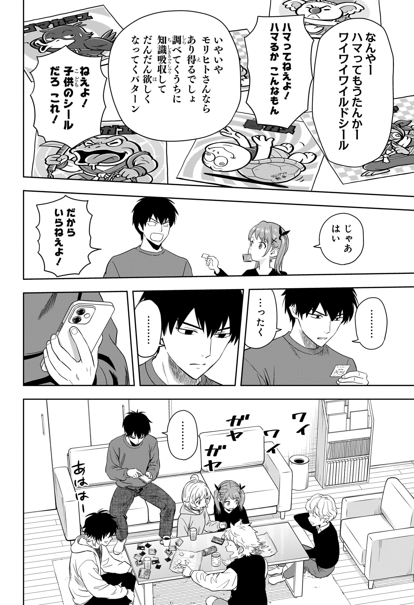 ウィッチ ウォッチ 第208話 - 5