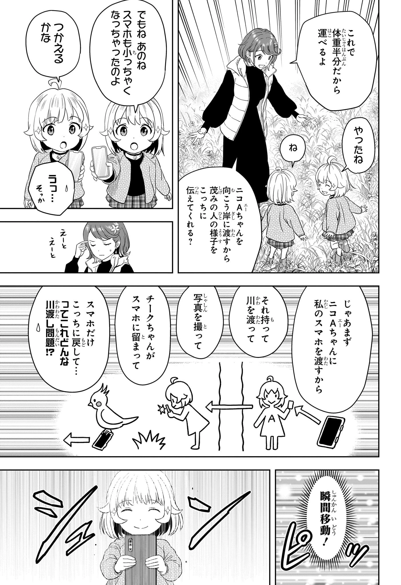 ウィッチ ウォッチ 第209話 - 7