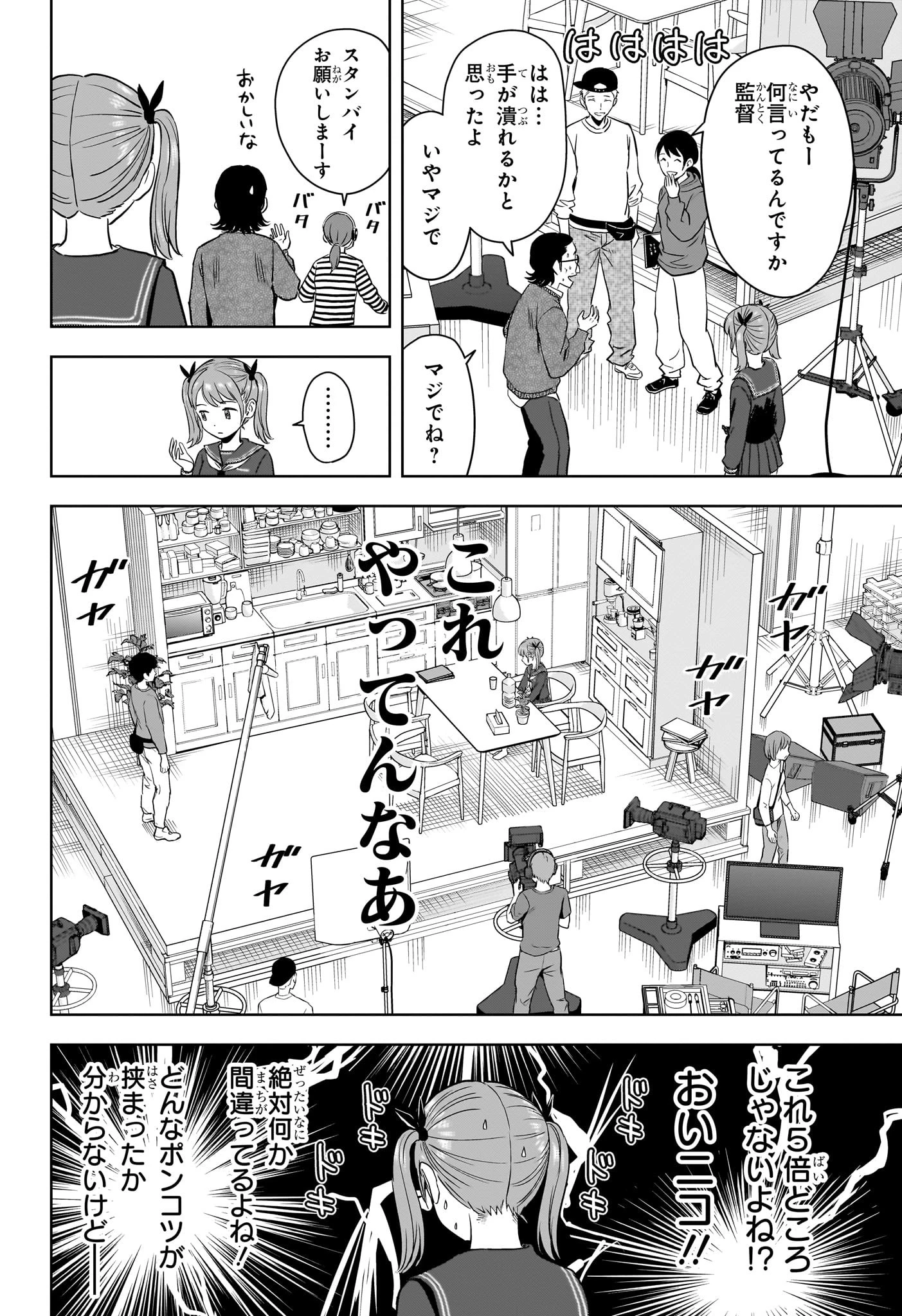 ウィッチ ウォッチ 第210話 - 8