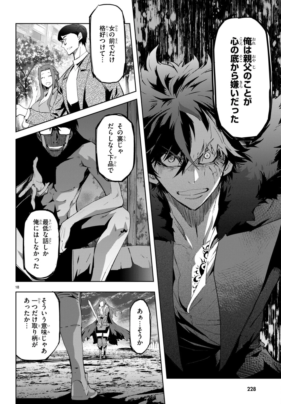 ゲーム オブ ファミリア 　―家族戦記― 第49話 - 18