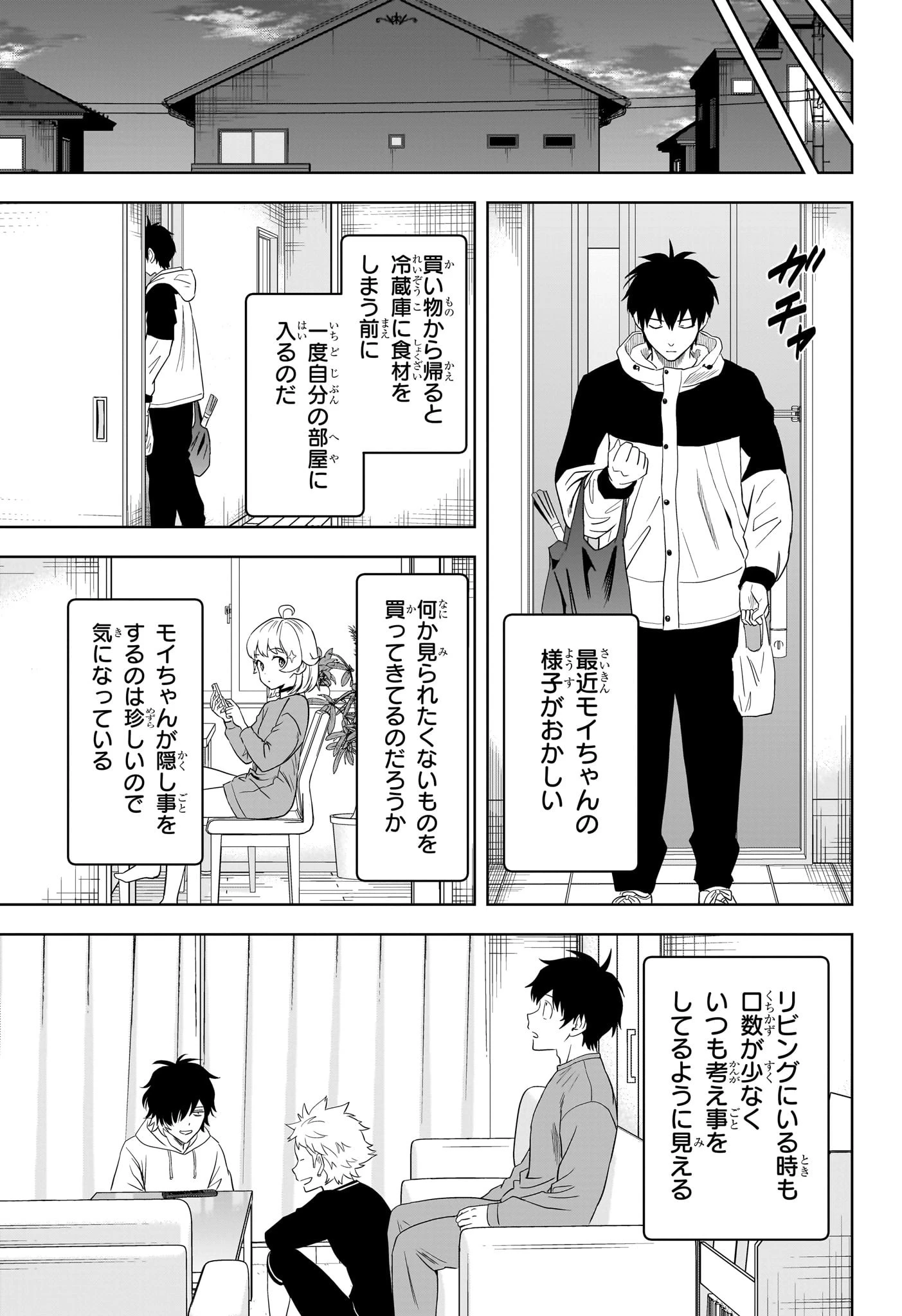 ウィッチ ウォッチ 第208話 - 6