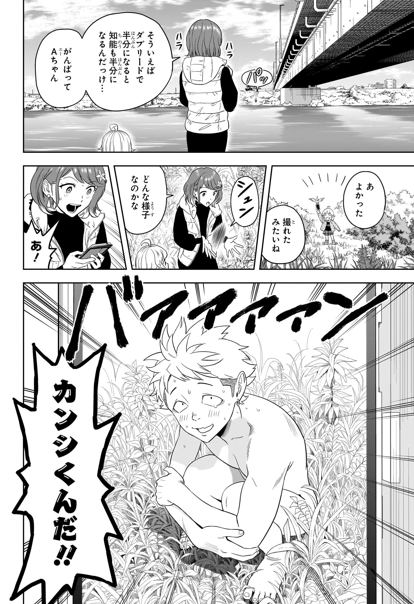 ウィッチ ウォッチ 第209話 - 8