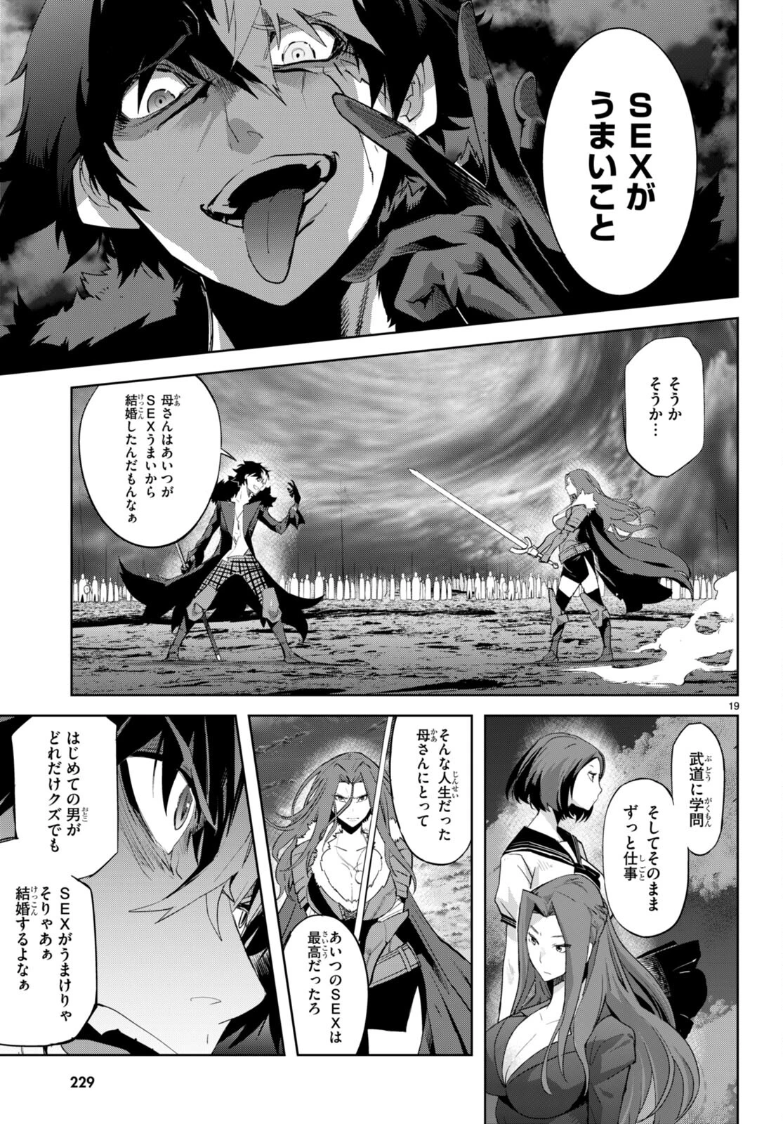 ゲーム オブ ファミリア 　―家族戦記― 第49話 - 19
