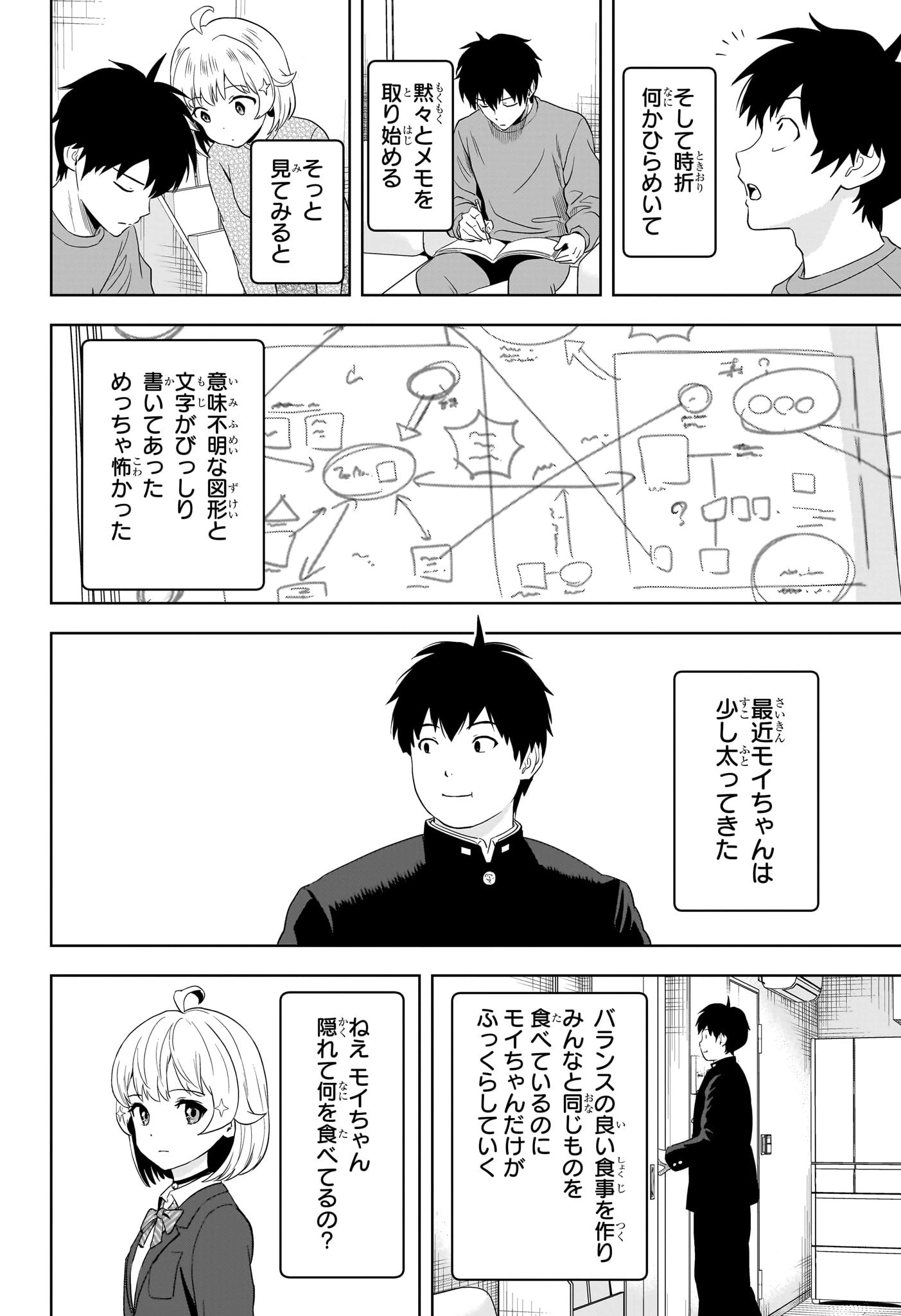 ウィッチ ウォッチ 第208話 - 7