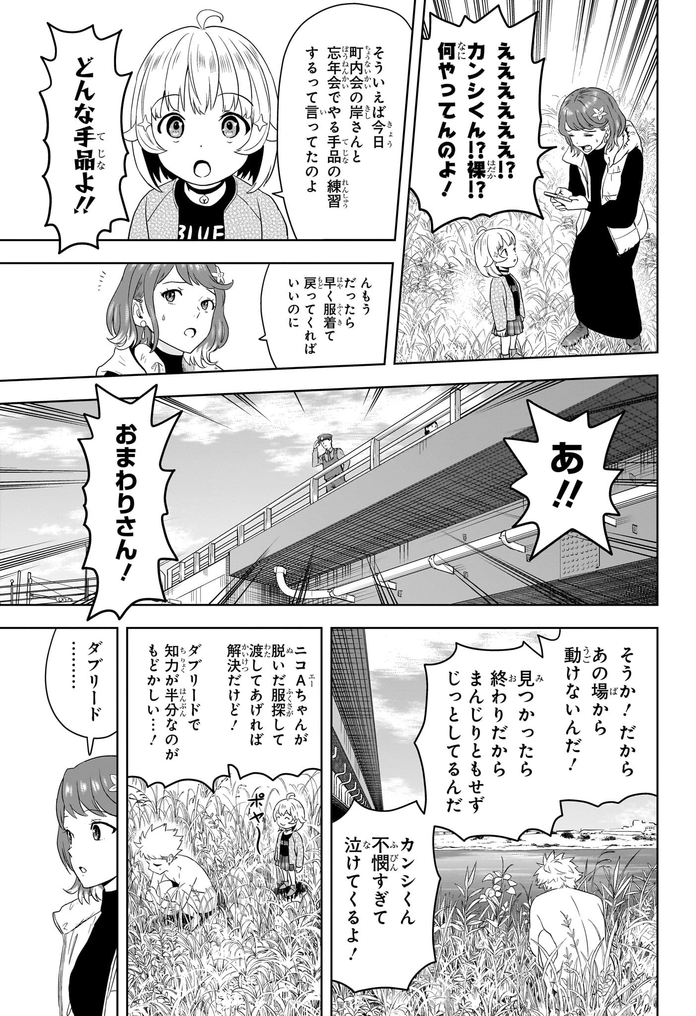 ウィッチ ウォッチ 第209話 - 9