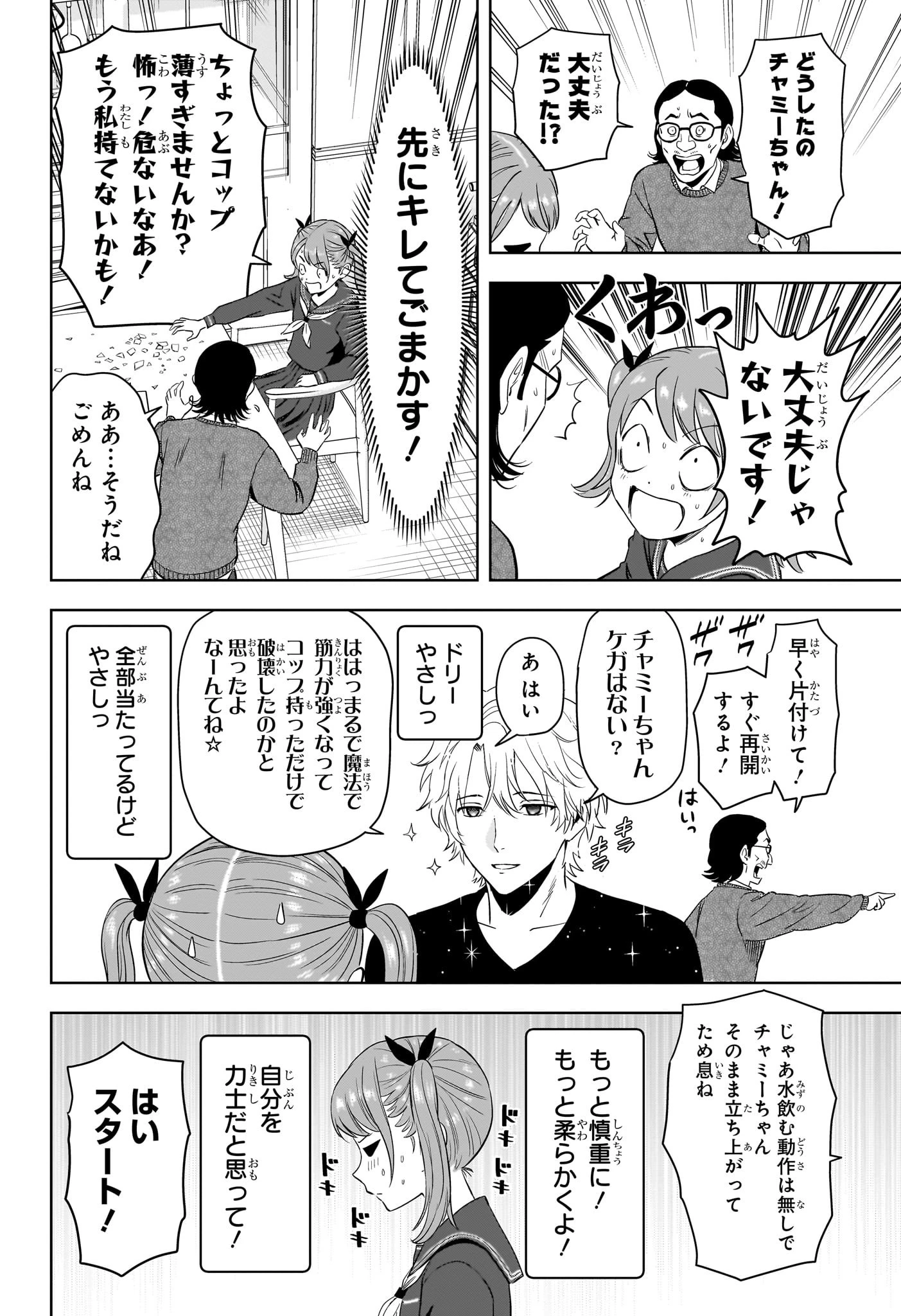 ウィッチ ウォッチ 第210話 - 10