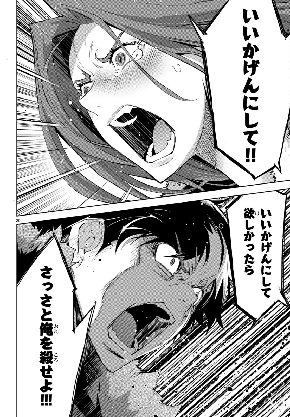 ゲーム オブ ファミリア 　―家族戦記― 第49話 - 20