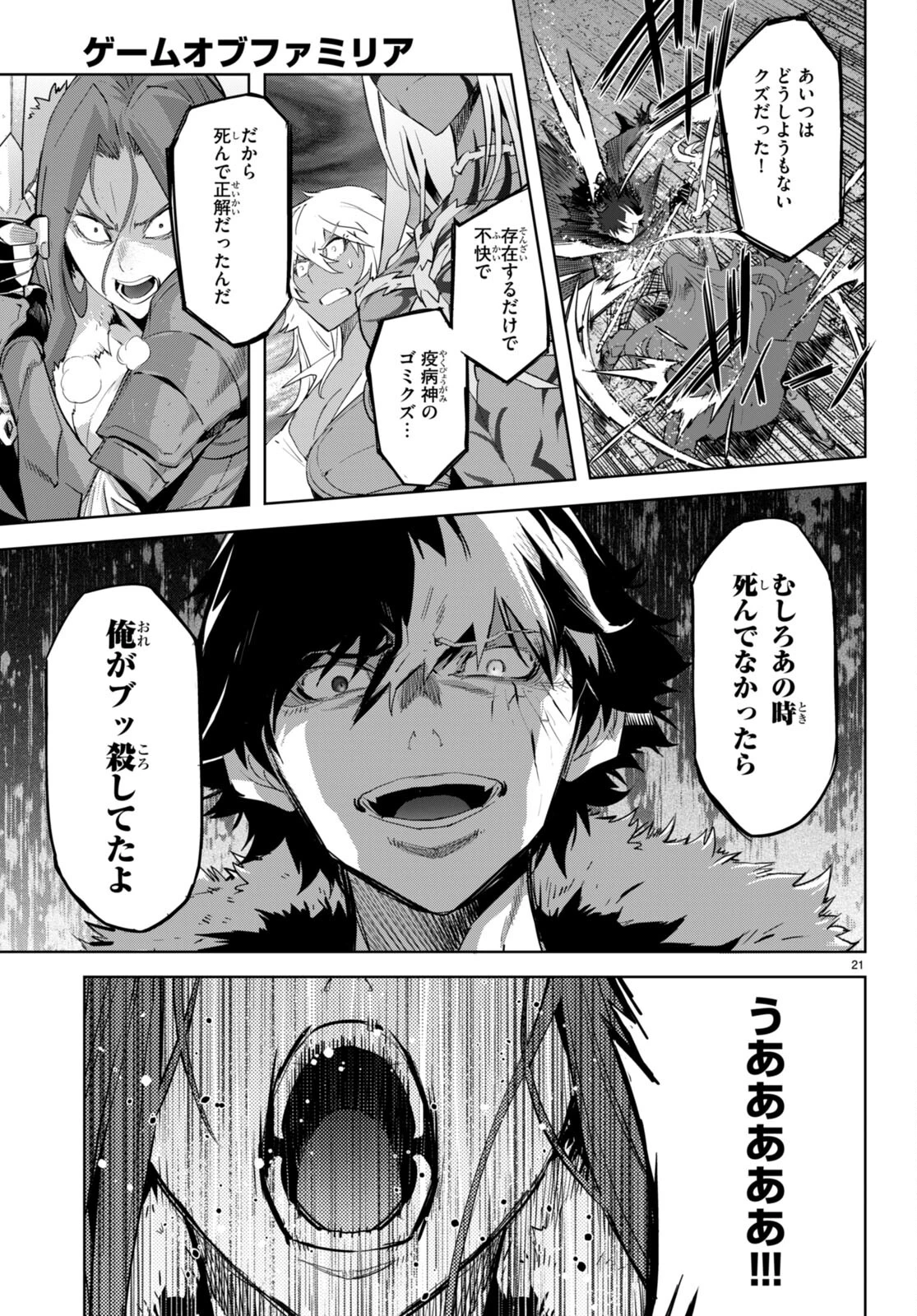 ゲーム オブ ファミリア 　―家族戦記― 第49話 - 21