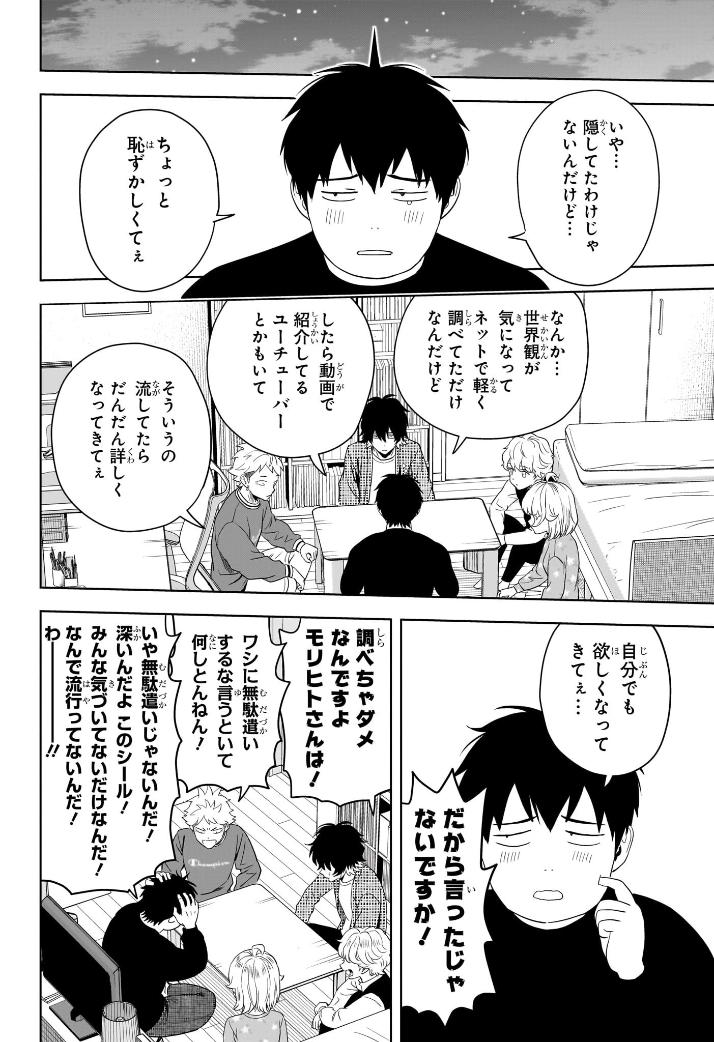 ウィッチ ウォッチ 第208話 - 9
