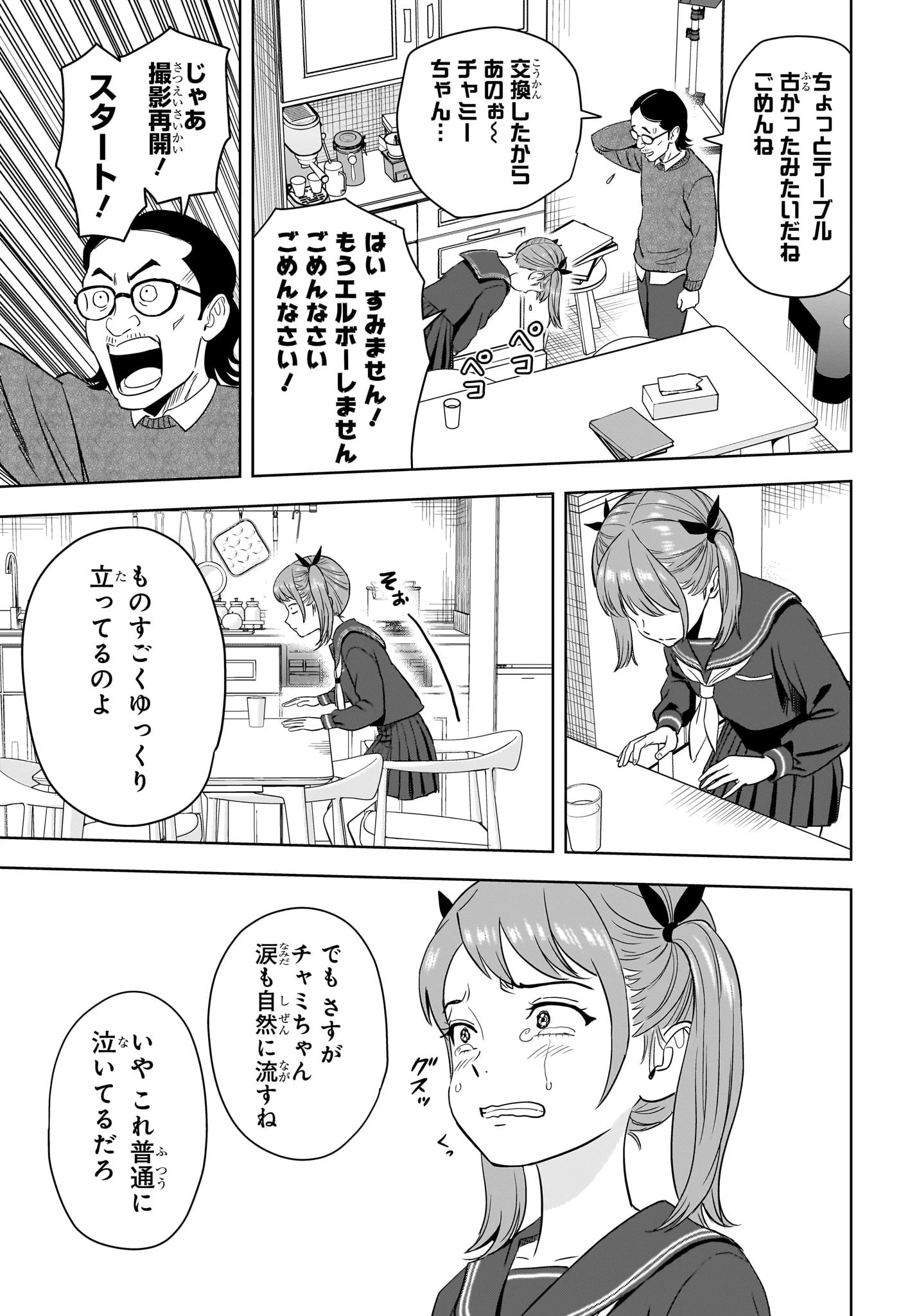 ウィッチ ウォッチ 第210話 - 13