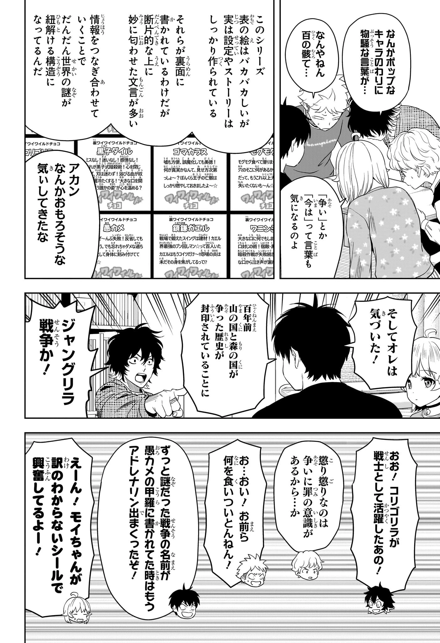 ウィッチ ウォッチ 第208話 - 11