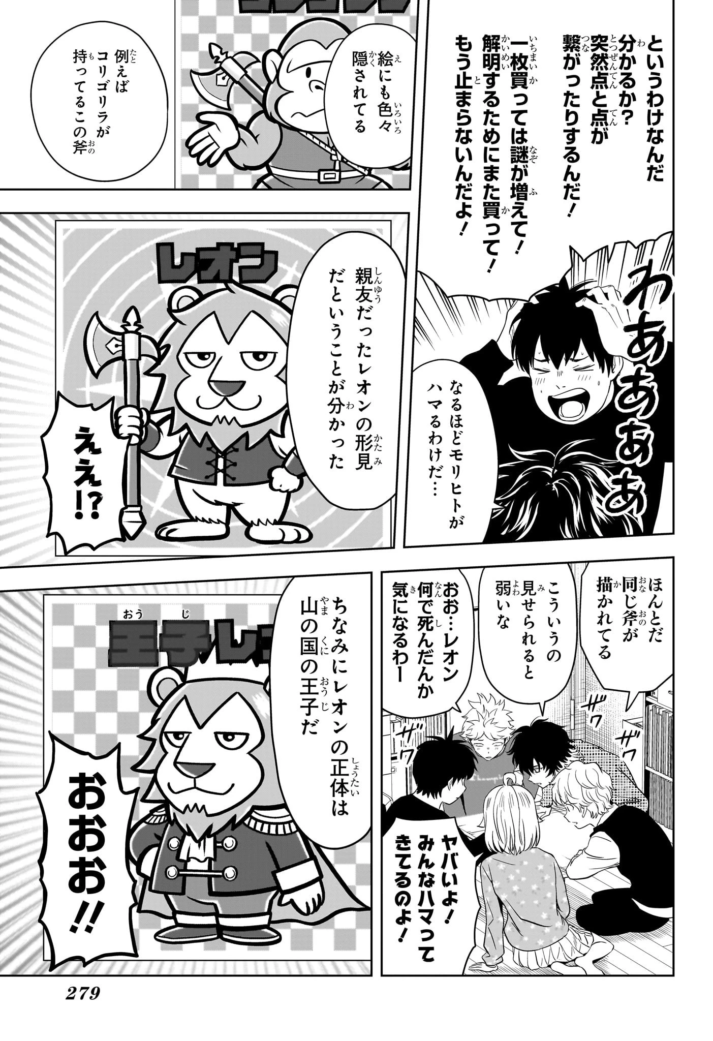 ウィッチ ウォッチ 第208話 - 12