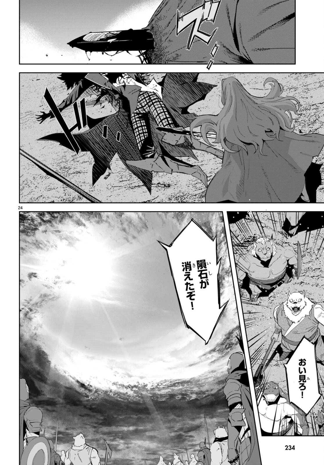 ゲーム オブ ファミリア 　―家族戦記― 第49話 - 24