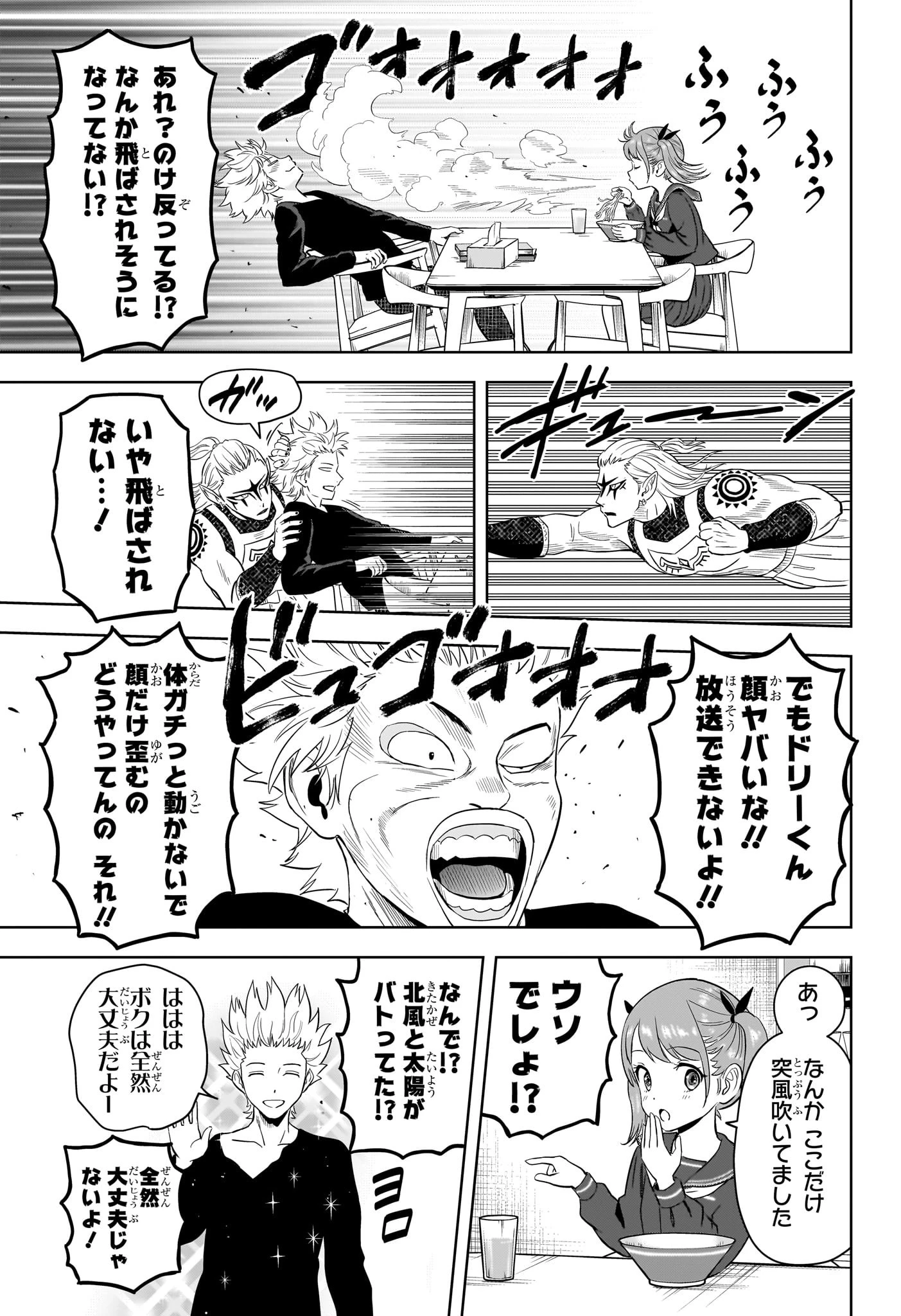 ウィッチ ウォッチ 第210話 - 15