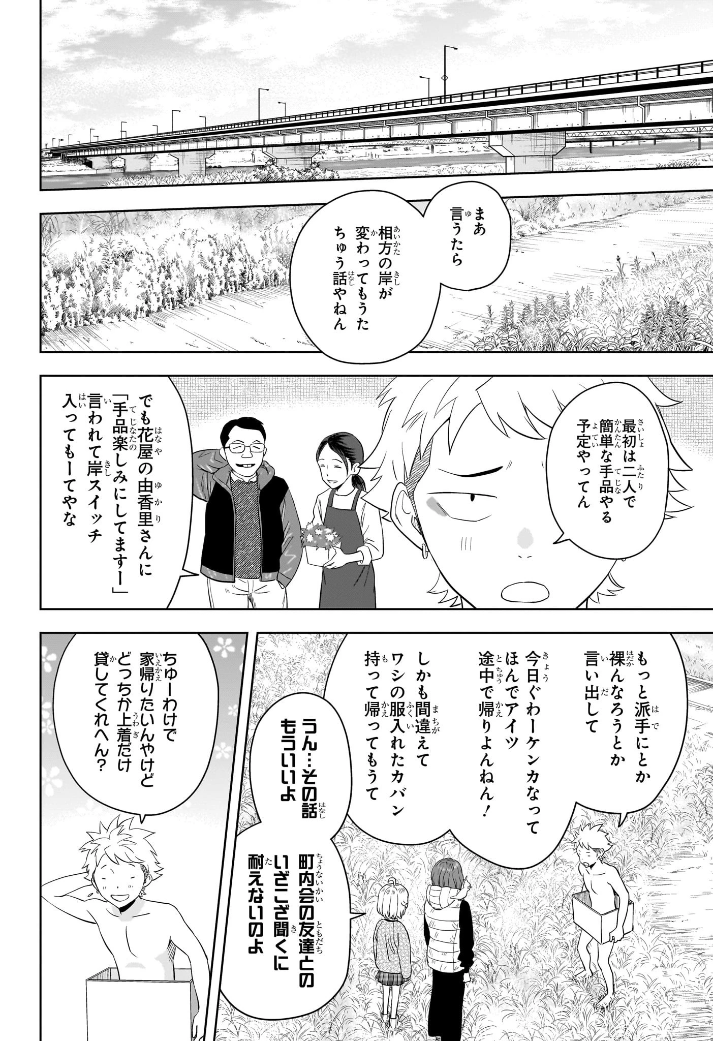 ウィッチ ウォッチ 第209話 - 14