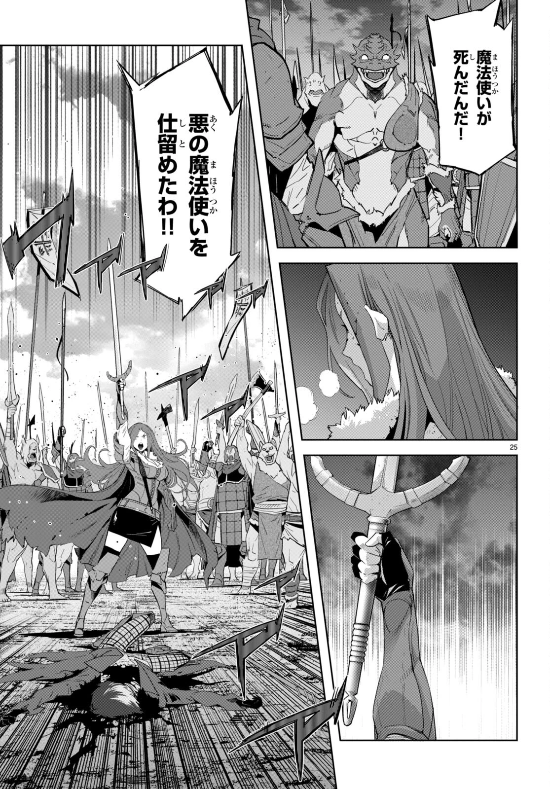 ゲーム オブ ファミリア 　―家族戦記― 第49話 - 25