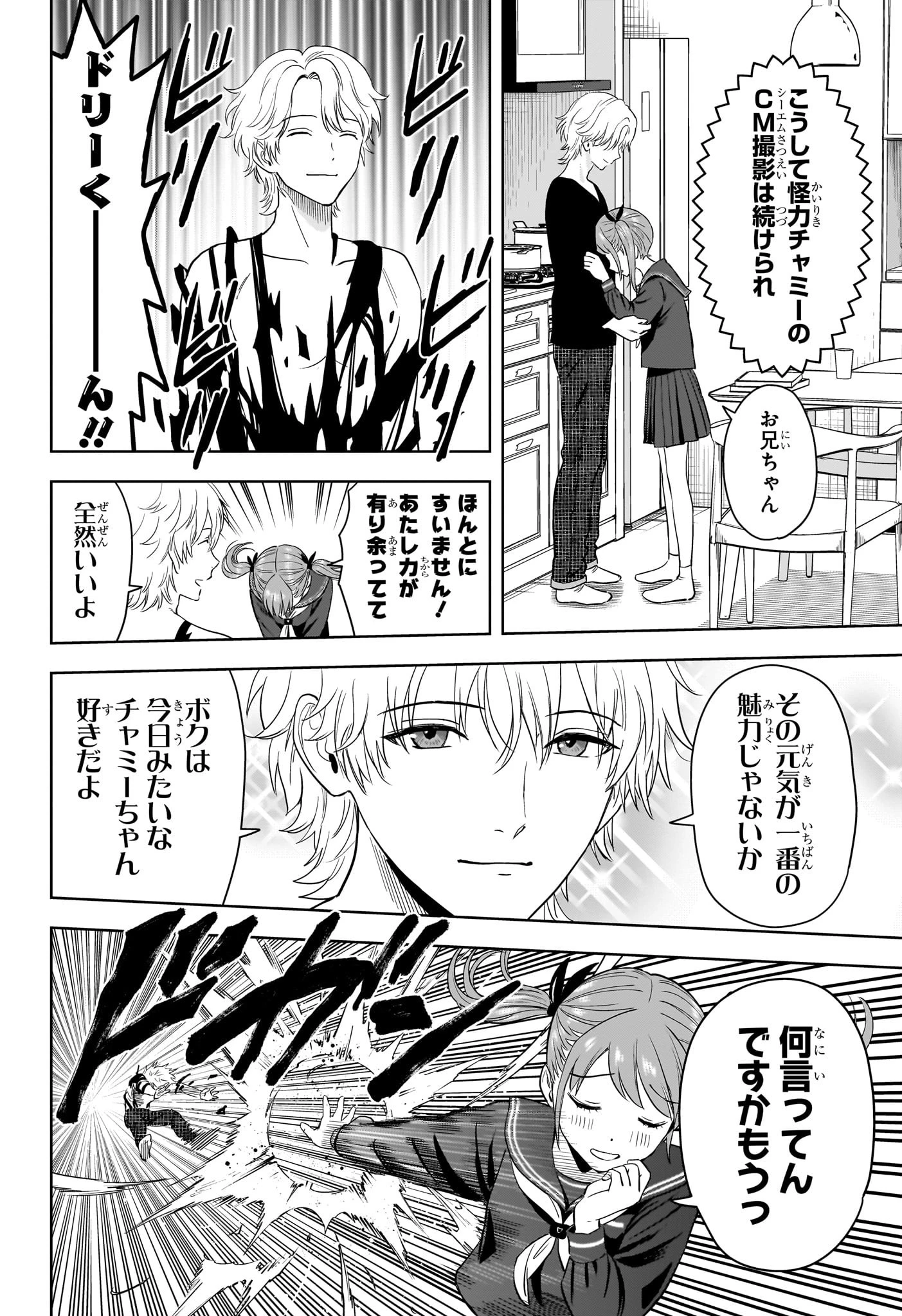 ウィッチ ウォッチ 第210話 - 16