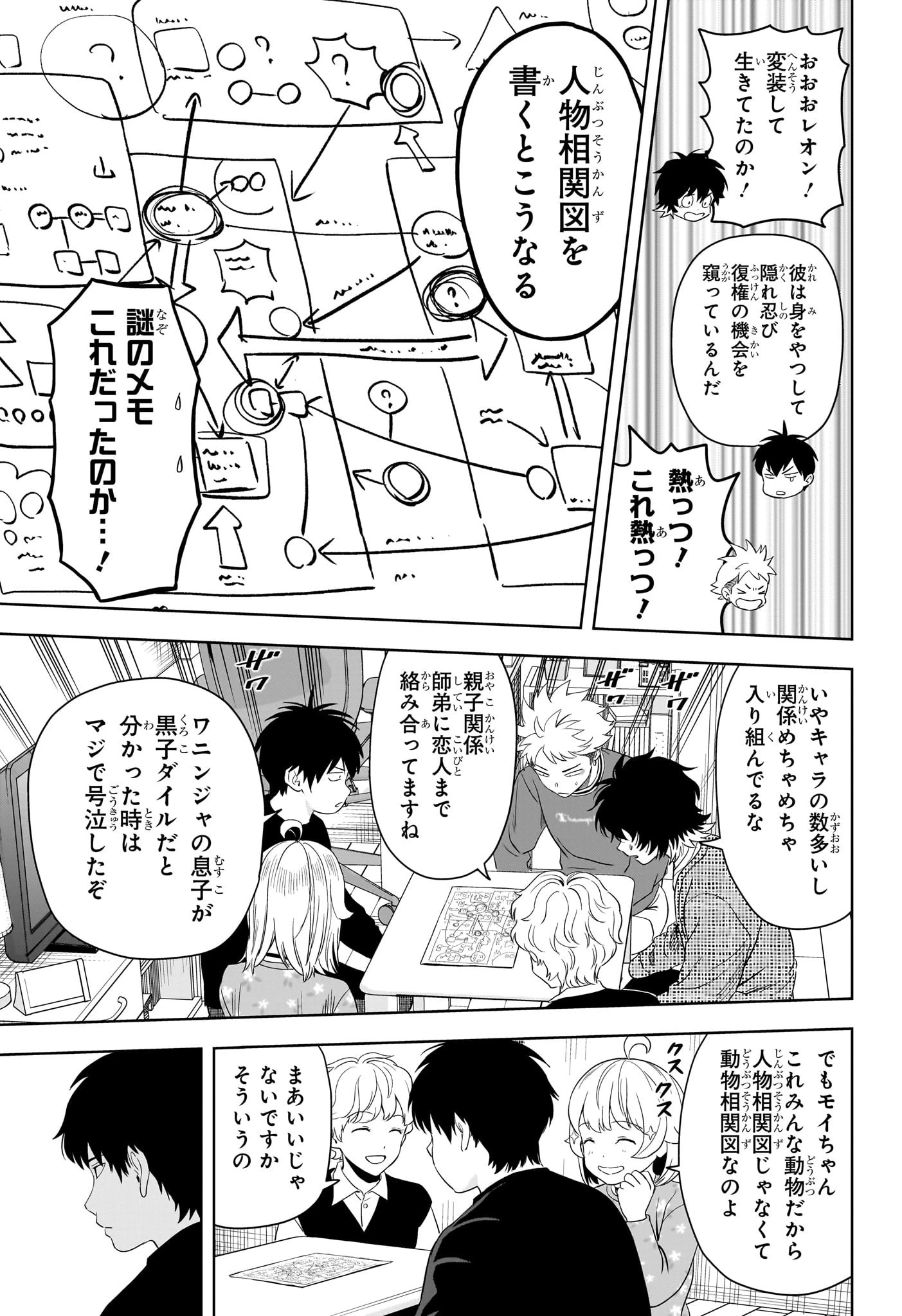 ウィッチ ウォッチ 第208話 - 14