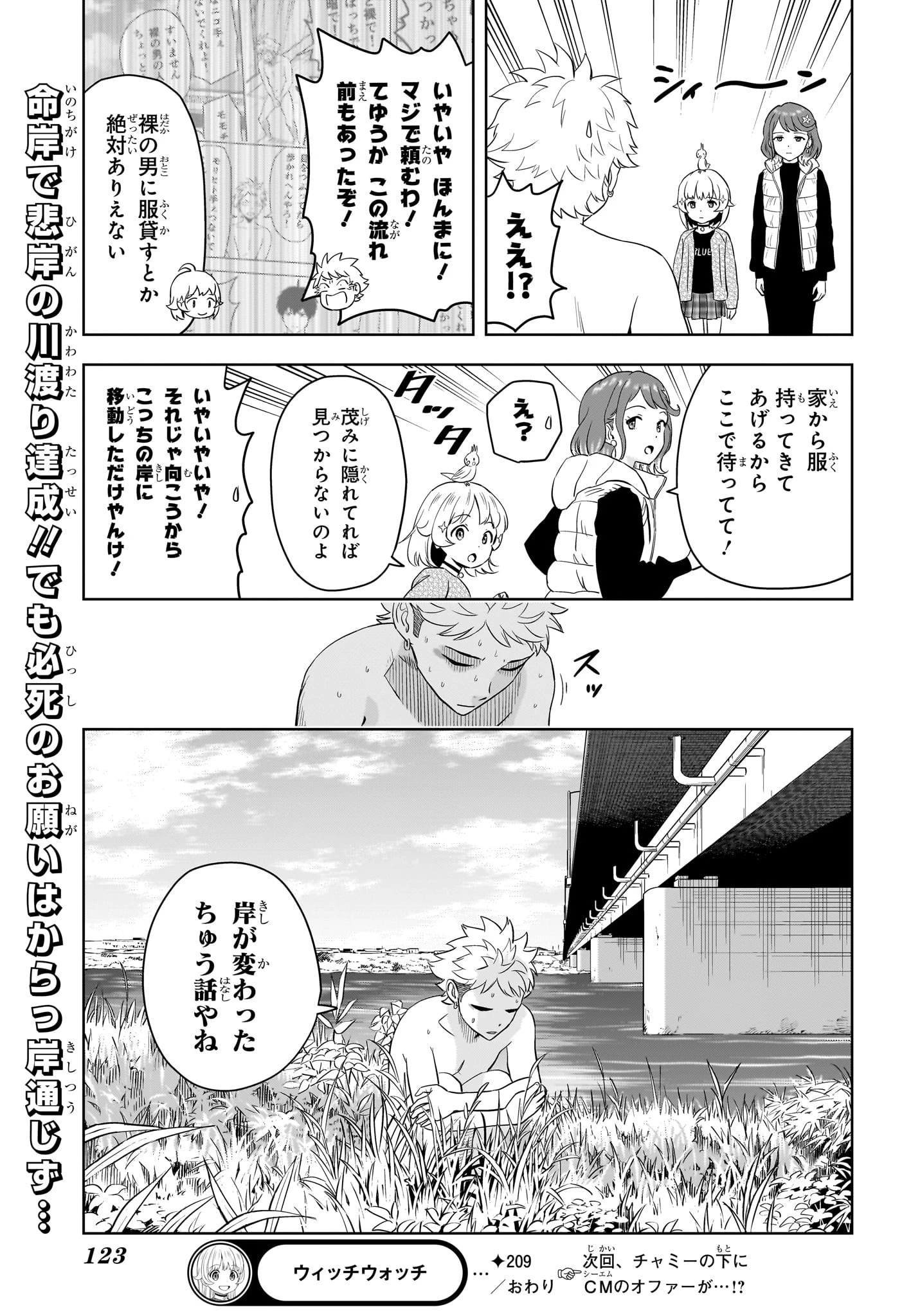 ウィッチ ウォッチ 第209話 - 15