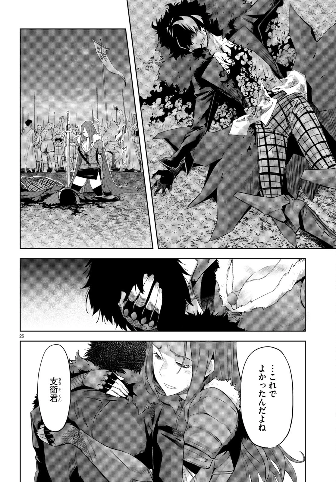 ゲーム オブ ファミリア 　―家族戦記― 第49話 - 26