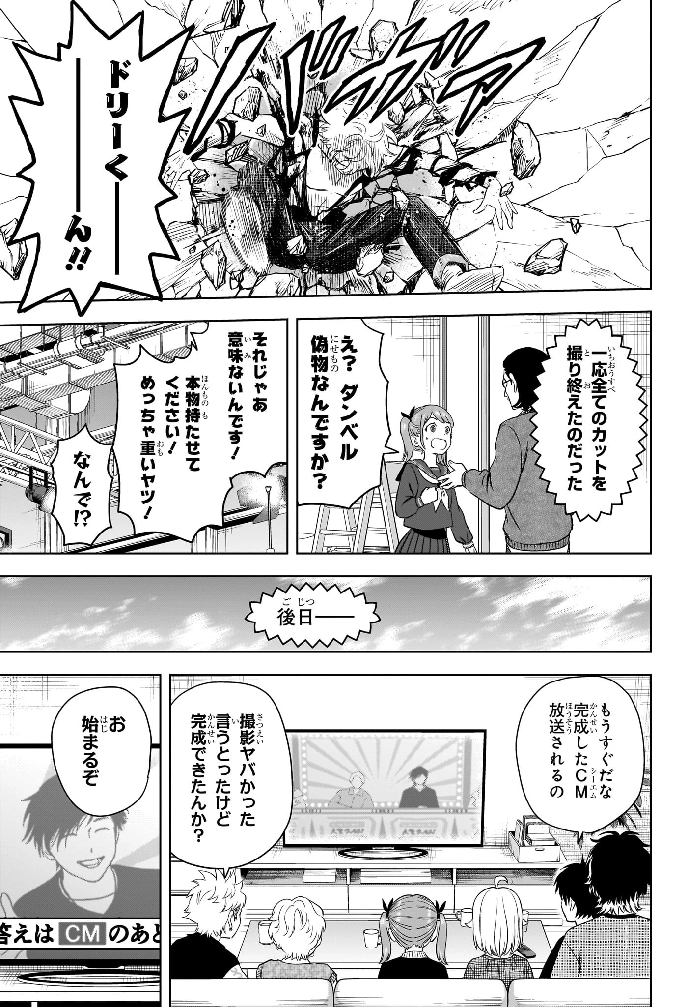 ウィッチ ウォッチ 第210話 - 17